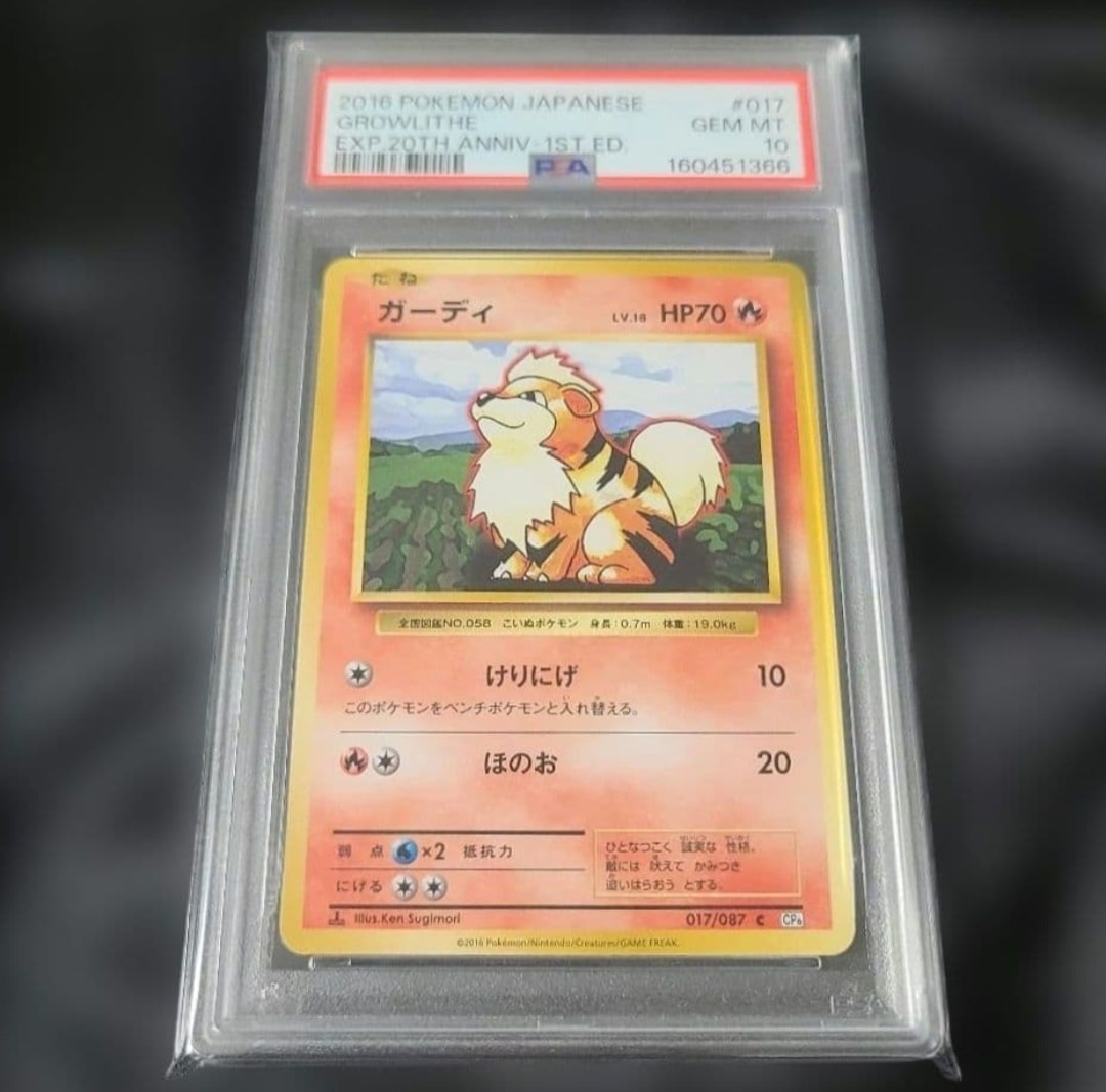 ガーディ C :1ED [CP6 017/087](コンセプトパック「ポケットモンスターカードゲーム 拡張パック 20th Anniversary」)