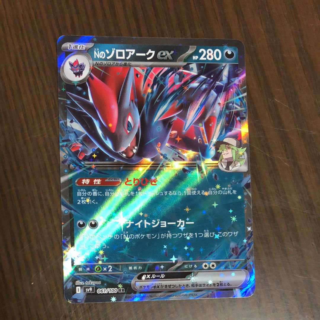 Nのゾロアークex RR [SV9 061/100](拡張パック「バトルパートナーズ」)