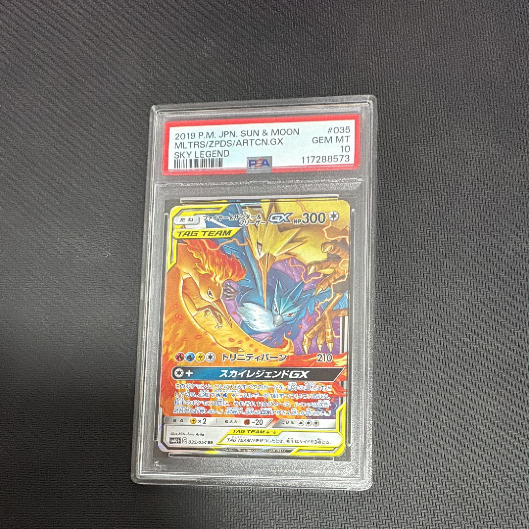 ファイヤー&サンダー&フリーザーGX RR [SM10b 035/054](強化拡張パック「スカイレジェンド」)