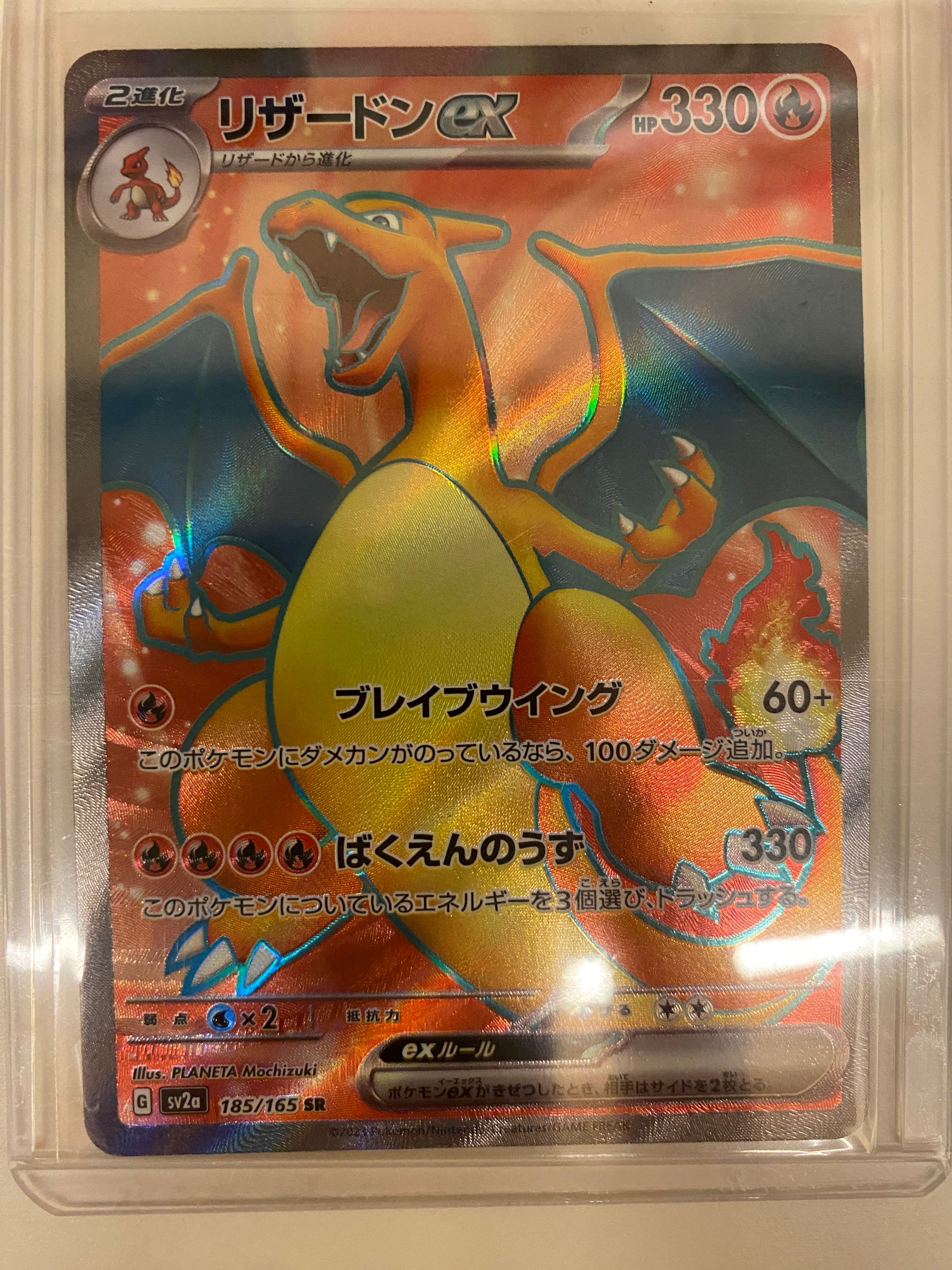 リザードンex SR[SV2a 185/165](強化拡張パック「ポケモンカード151」)