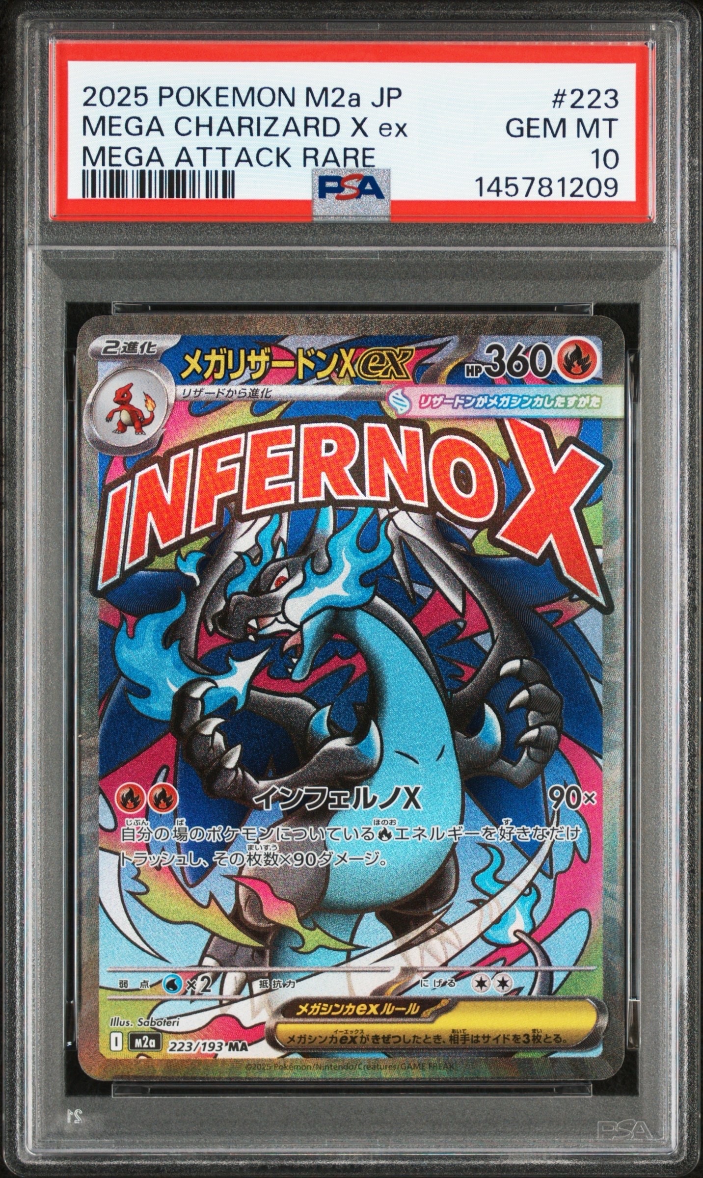 メガリザードンXex MA [M2a 223/193](ハイクラスパック「MEGAドリームex」)