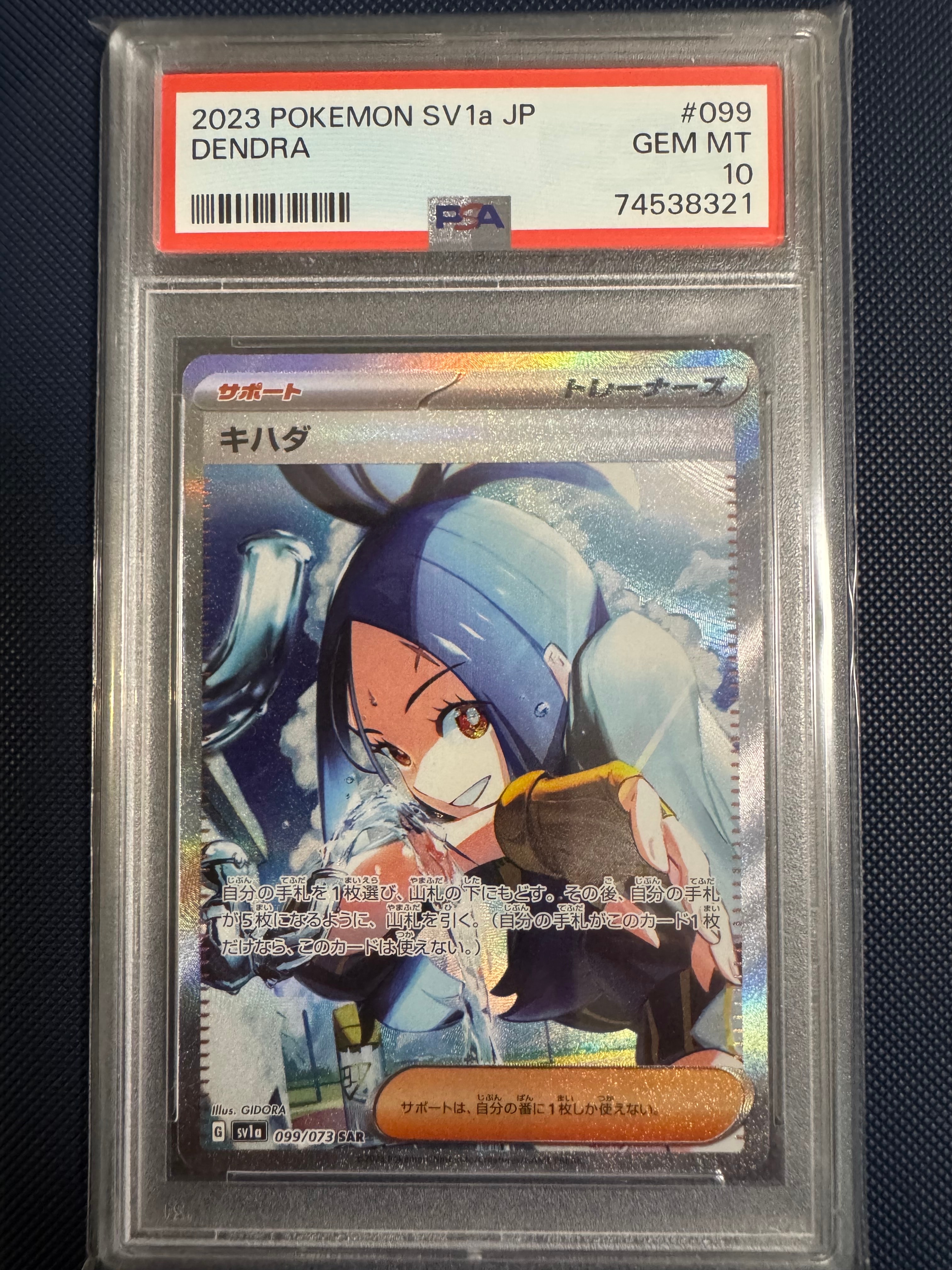 キハダ SAR[SV1a 099/073](スカーレット&バイオレット 拡張パック「トリプレットビート」)