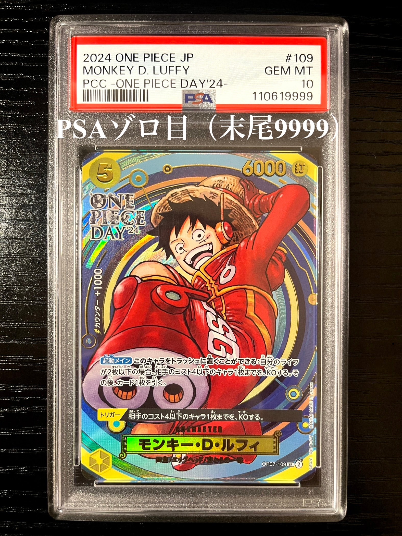 PSA10】モンキー・D・ルフィ SR [OP07-109](プレミアムカード
