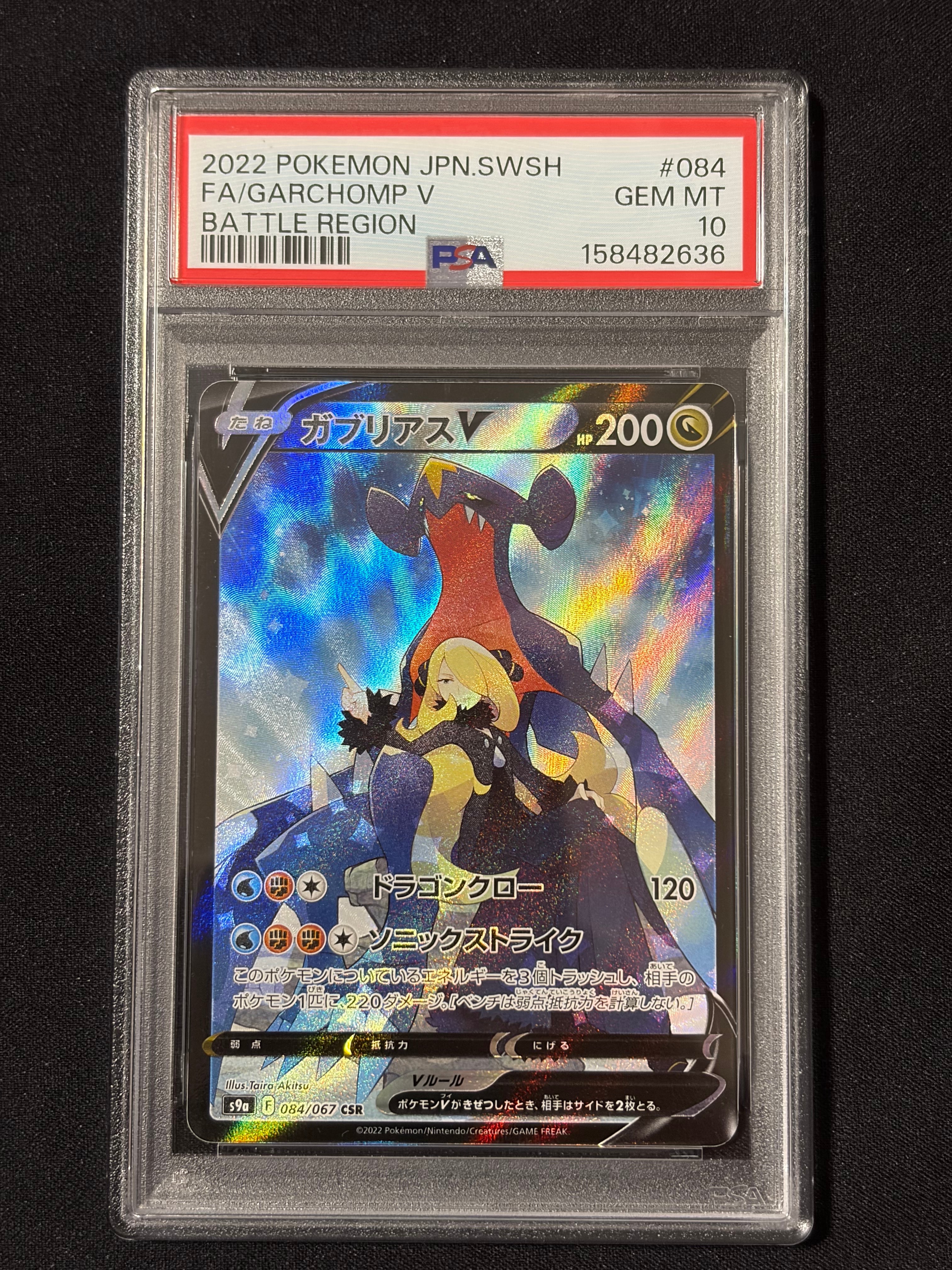 PSA10】ガブリアスV CSR[S9a 084/067](強化拡張パック「バトル