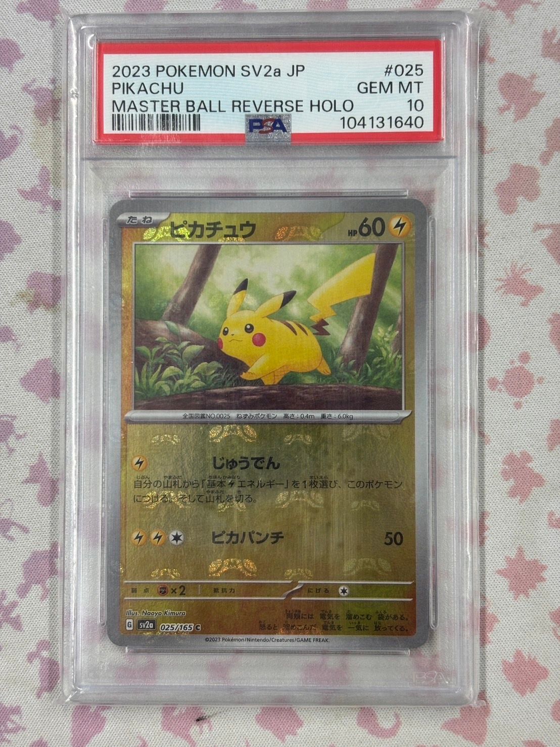 ピカチュウ C: マスターボールミラー (マスボピカチュウ) [SV2a 025/165](強化拡張パック「ポケモンカード151」)