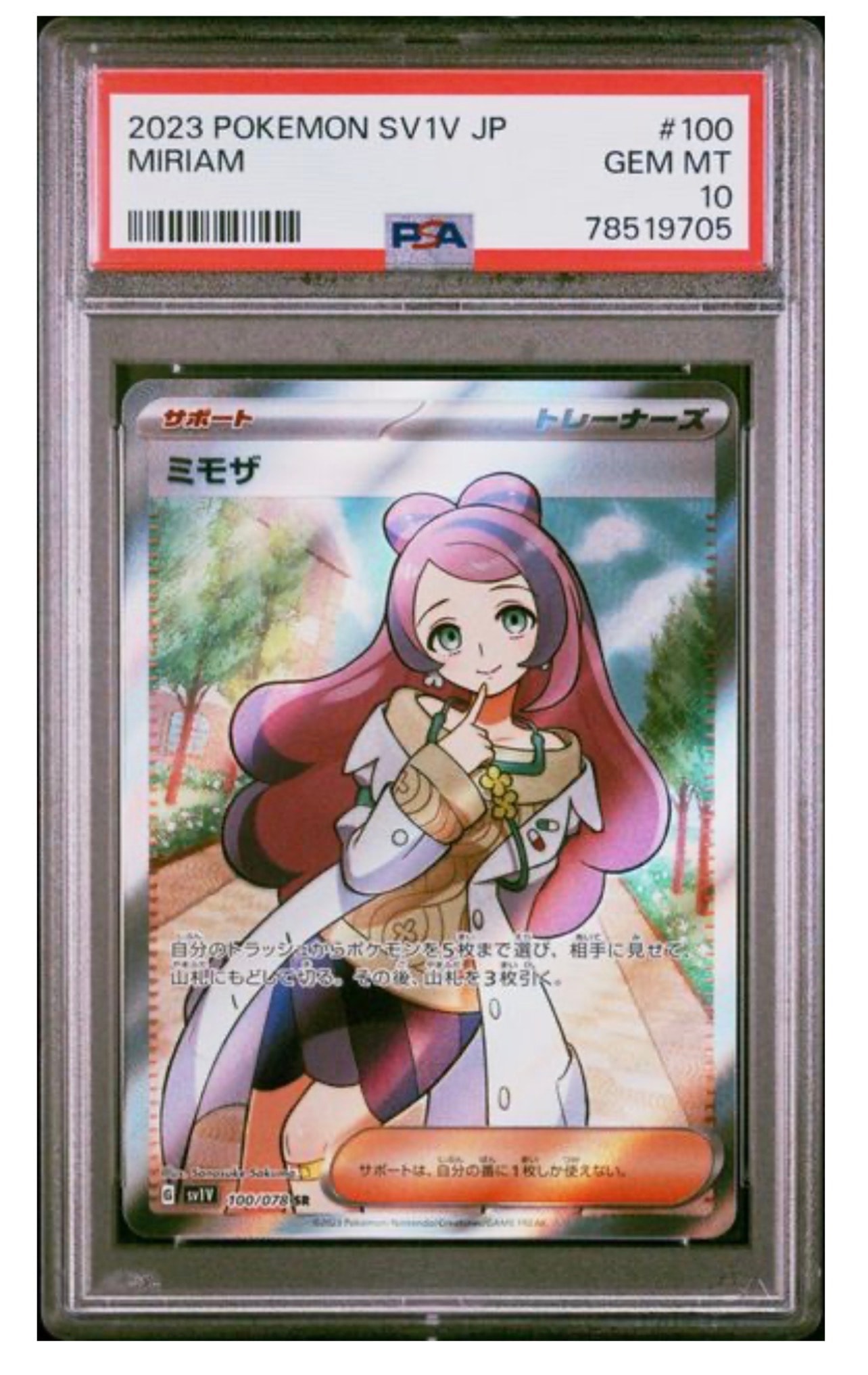 ミモザ SR [SV1V 100/078](スカーレット&バイオレット 拡張パック「バイオレットex」)