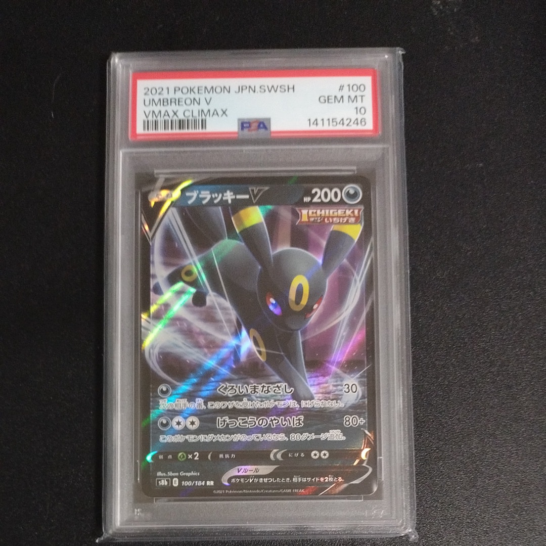 ブラッキーV RR[s8b 100/184](ハイクラスパック「VMAXクライマックス」)
