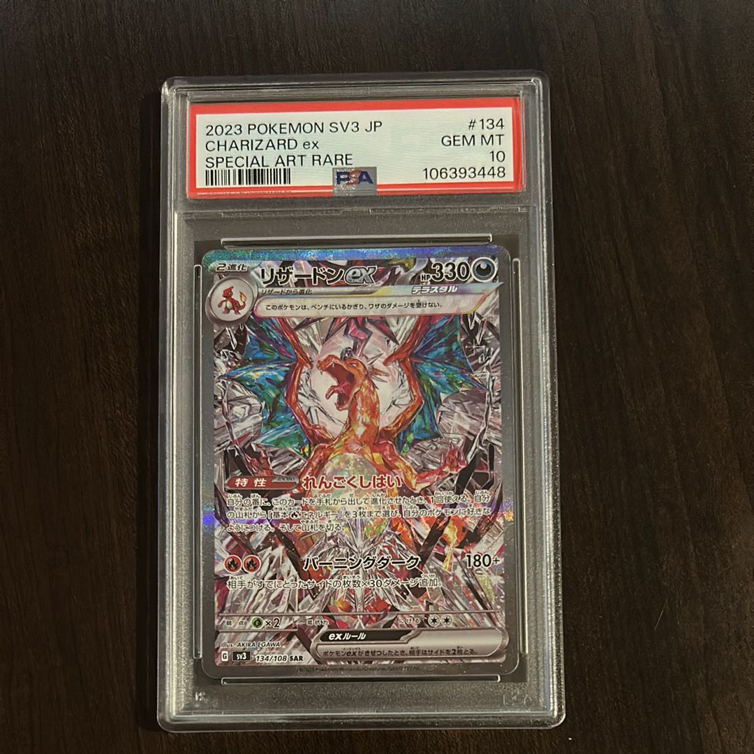 リザードンex SAR[SV3 134/108](拡張パック「黒炎の支配者」)