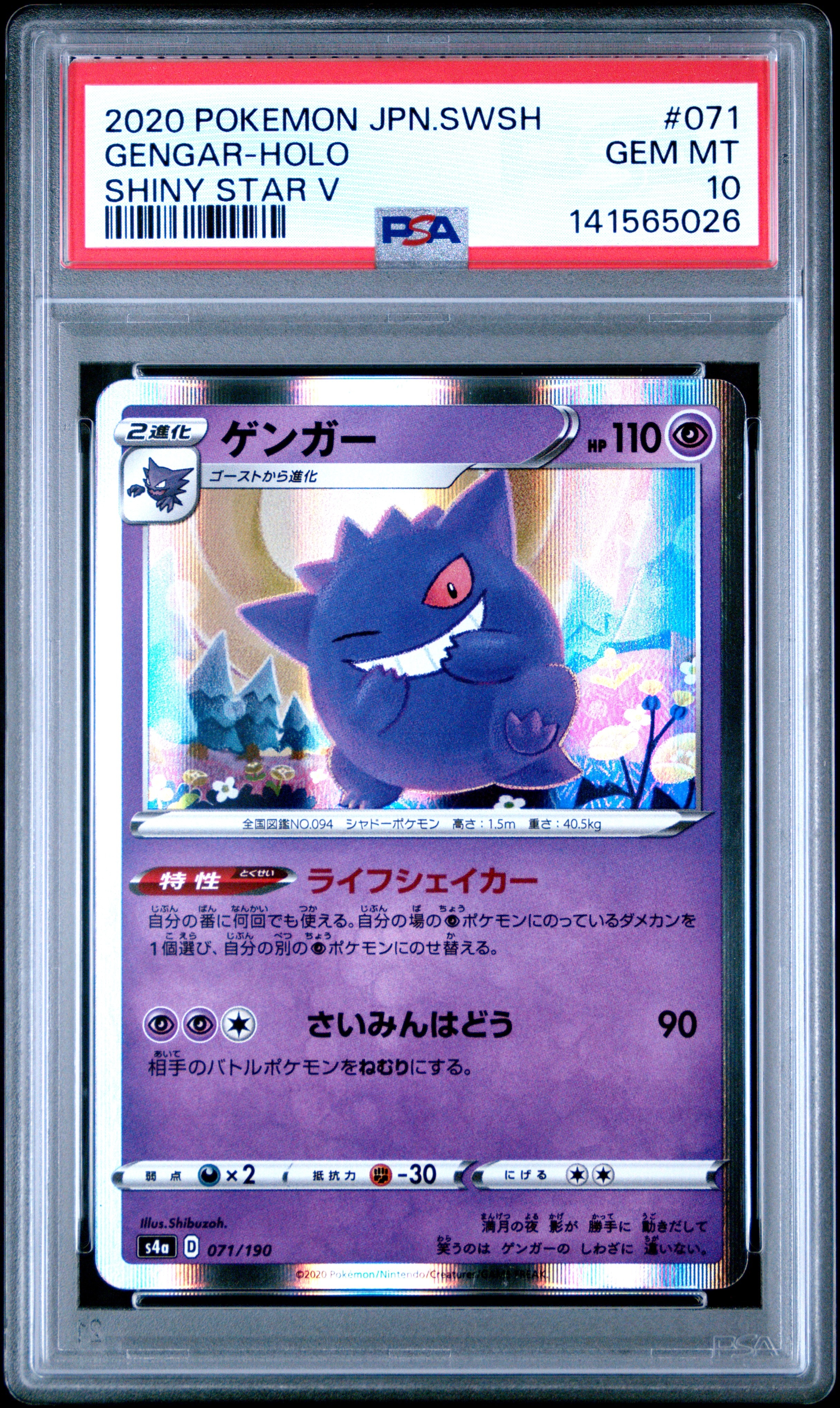 PSA10】リザードン ☆ :1ED [e1 071/128](ポケモンカードe 第1弾「基本