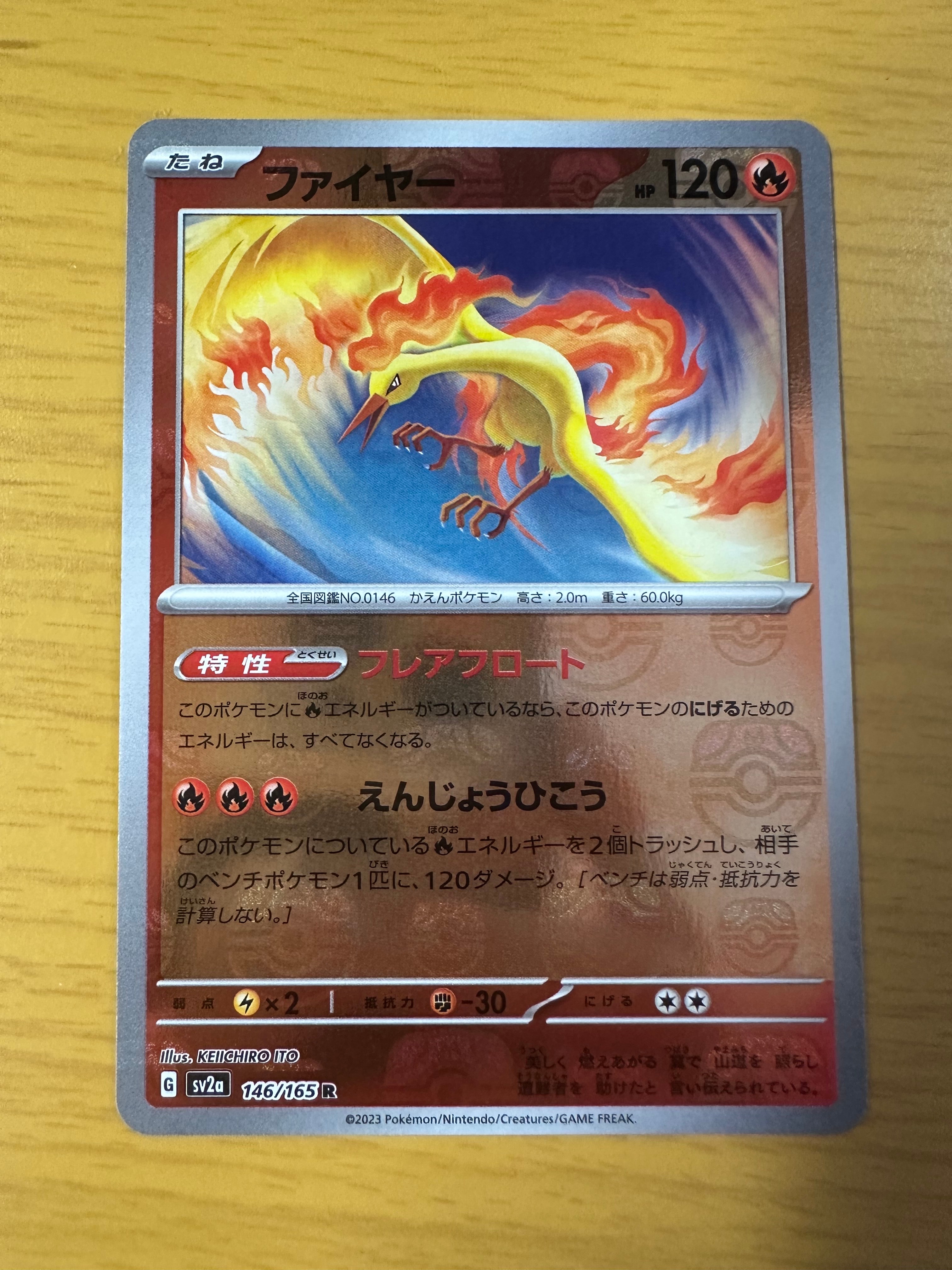 ファイヤー R: マスターボールミラー[SV2a 146/165](強化拡張パック「ポケモンカード151」)