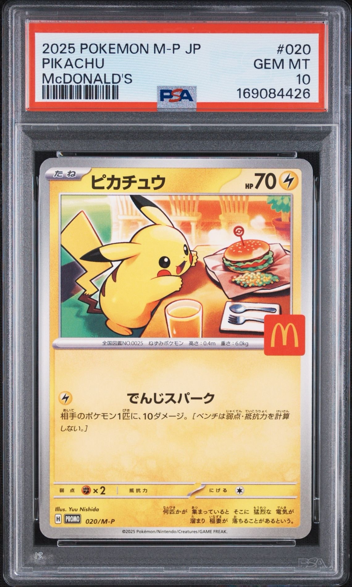 ピカチュウ P [M-P 020](プロモカードパック「マクドナルド ハッピー