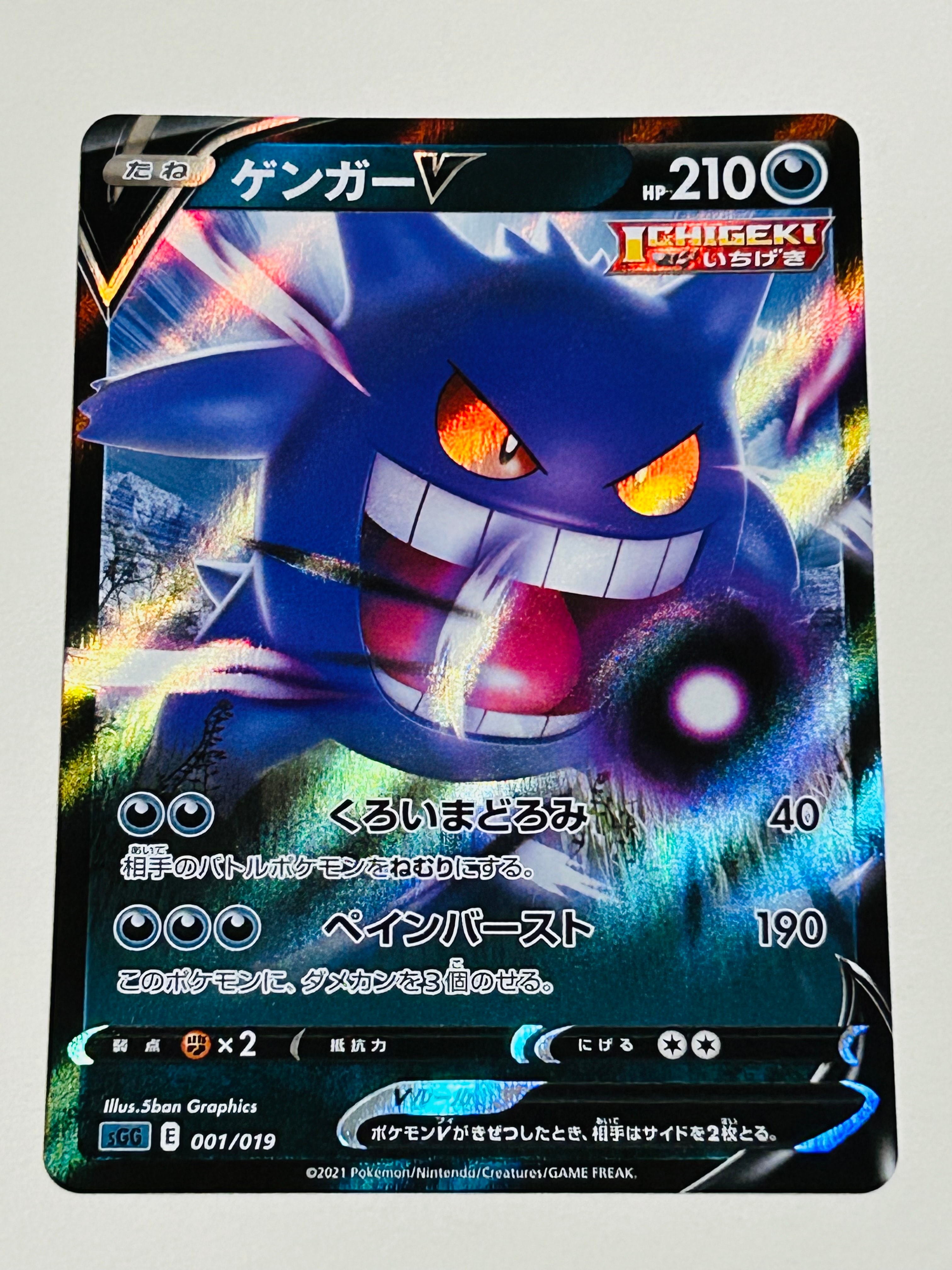 PSA10】ゲンガーV [SGG 001/019](ハイクラスデッキ「ゲンガーVMAX」) 1