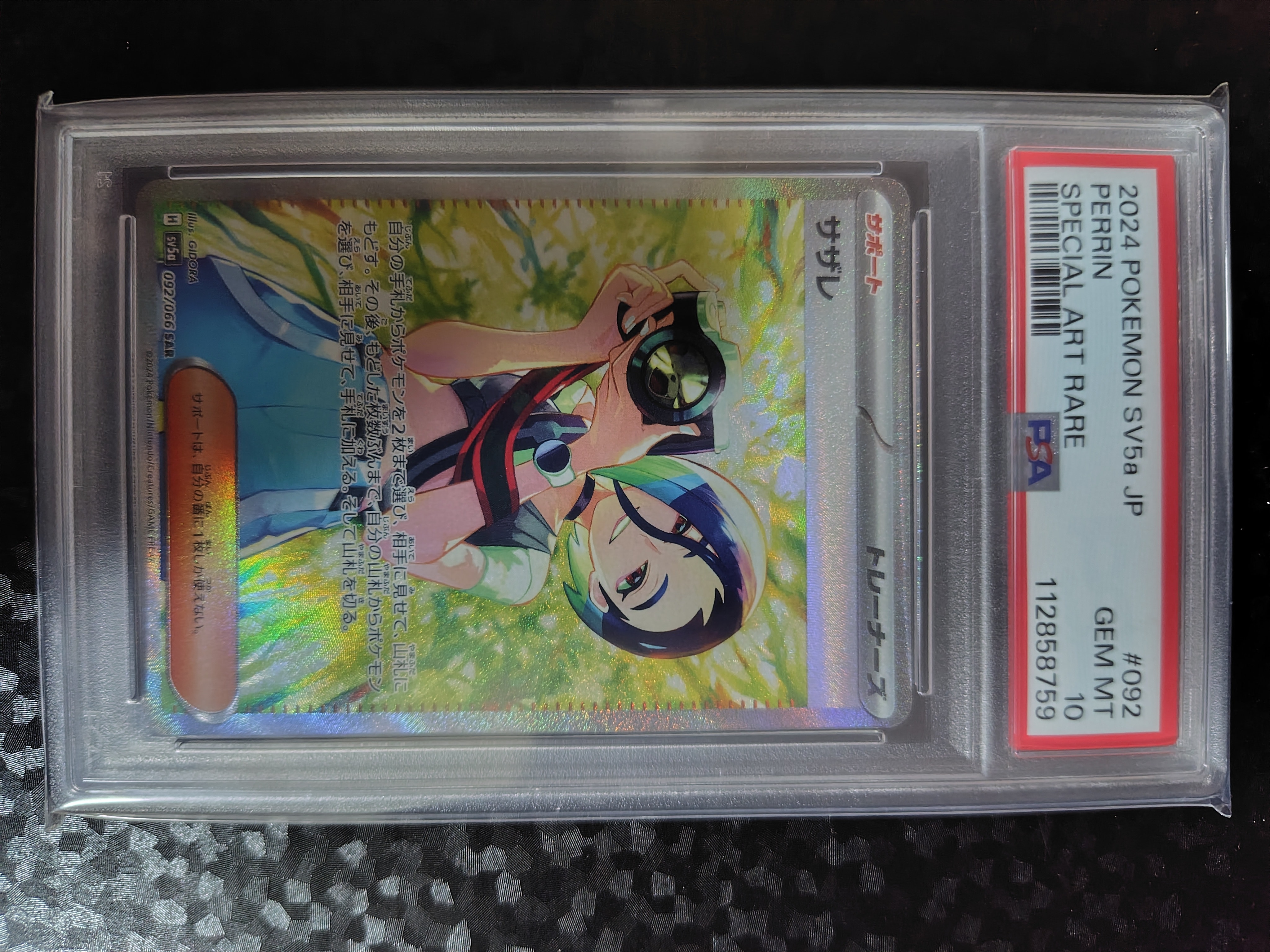 サザレ SAR [SV5a 092/066](強化拡張パック「クリムゾンヘイズ」)