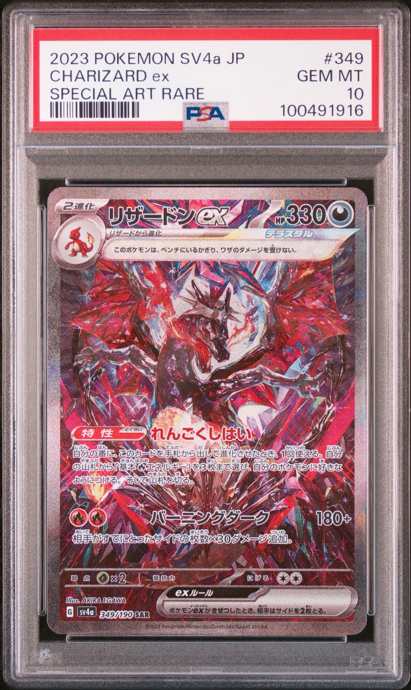 リザードンex SAR [SV4a 349/190](ハイクラスパック「シャイニートレジャーex」)