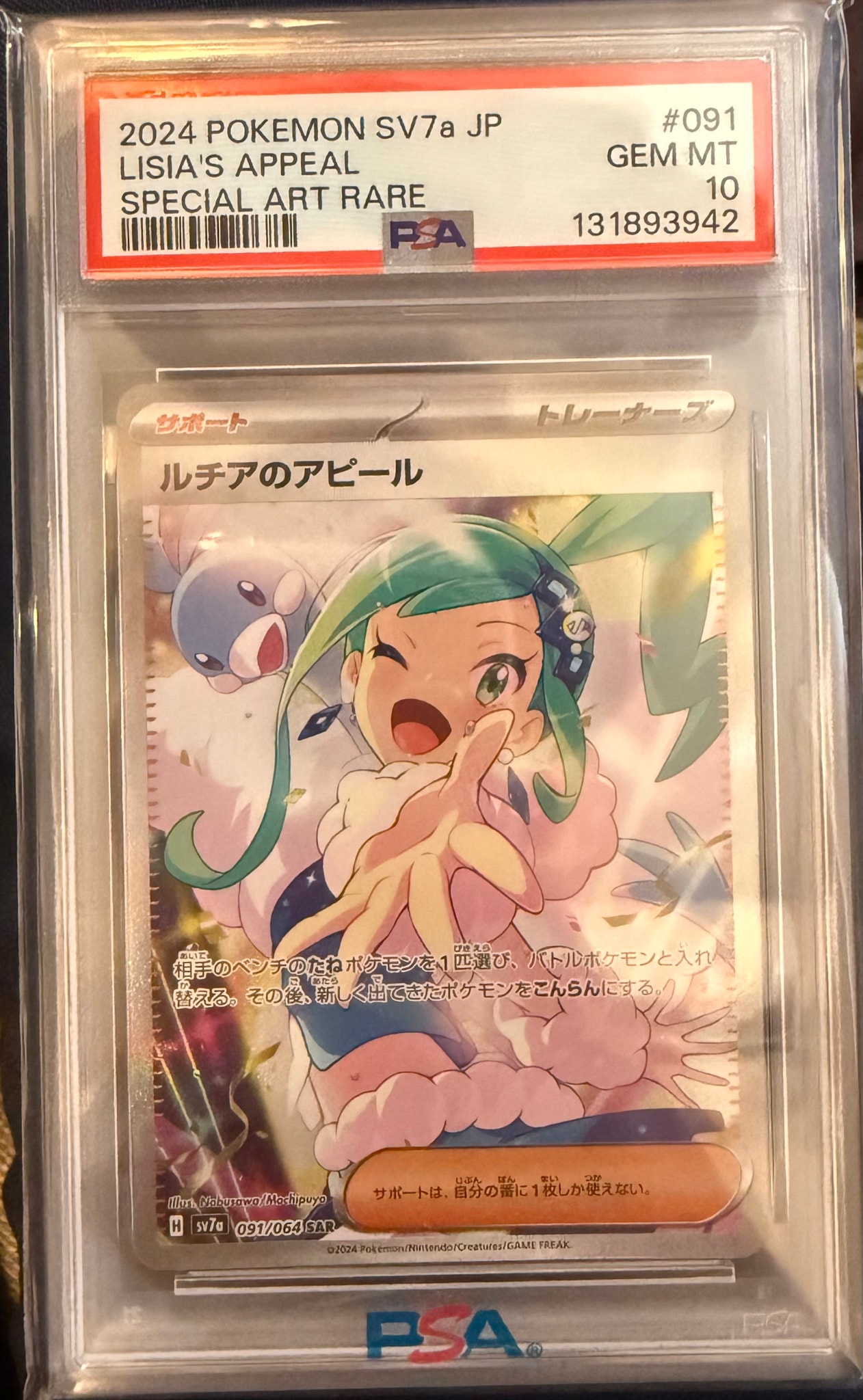 ルチアのアピール SAR [SV7a 091/064](強化拡張パック「楽園ドラゴーナ