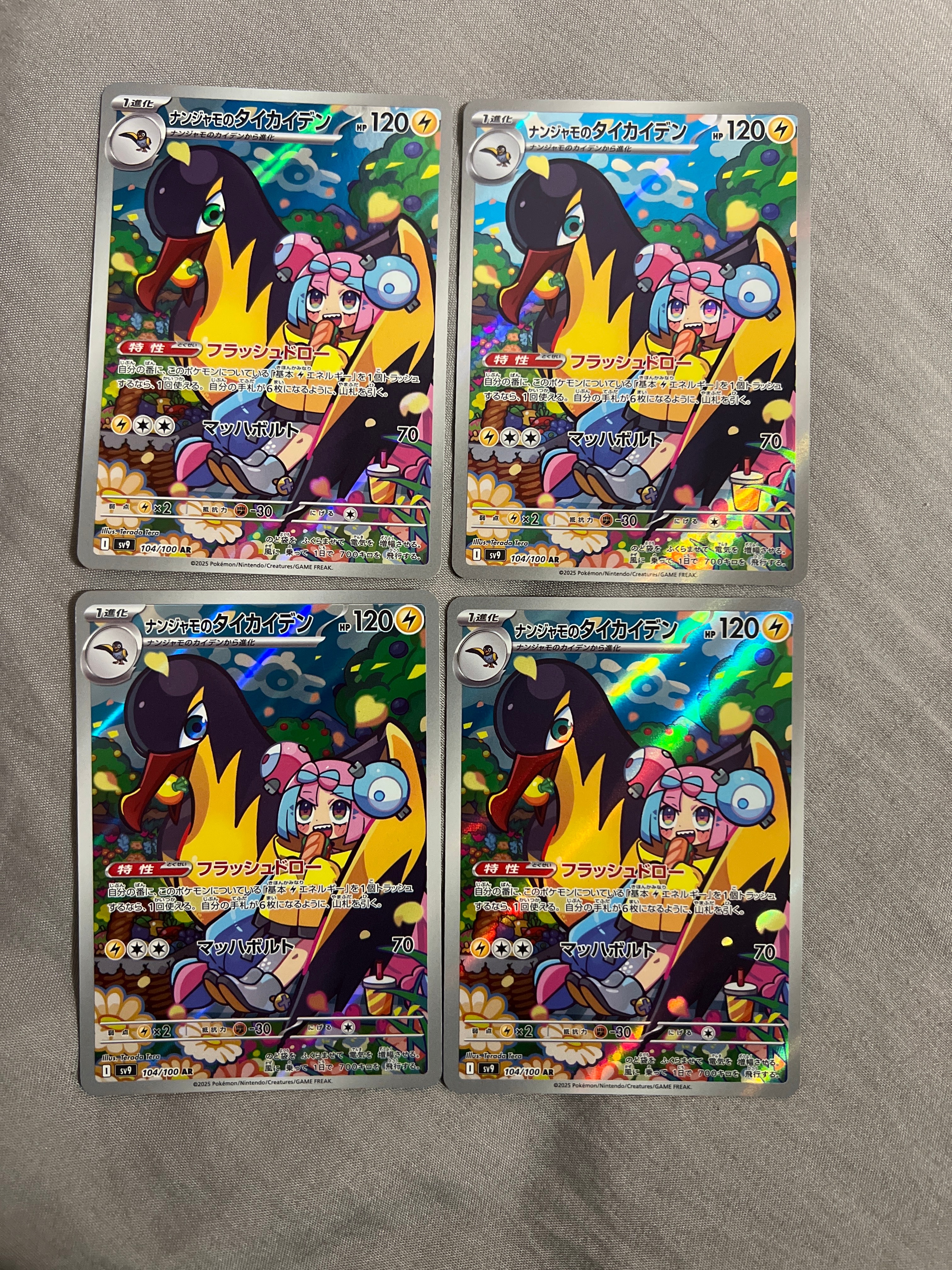 ナンジャモのタイカイデン AR [SV9 104/100](拡張パック「バトルパートナーズ」)