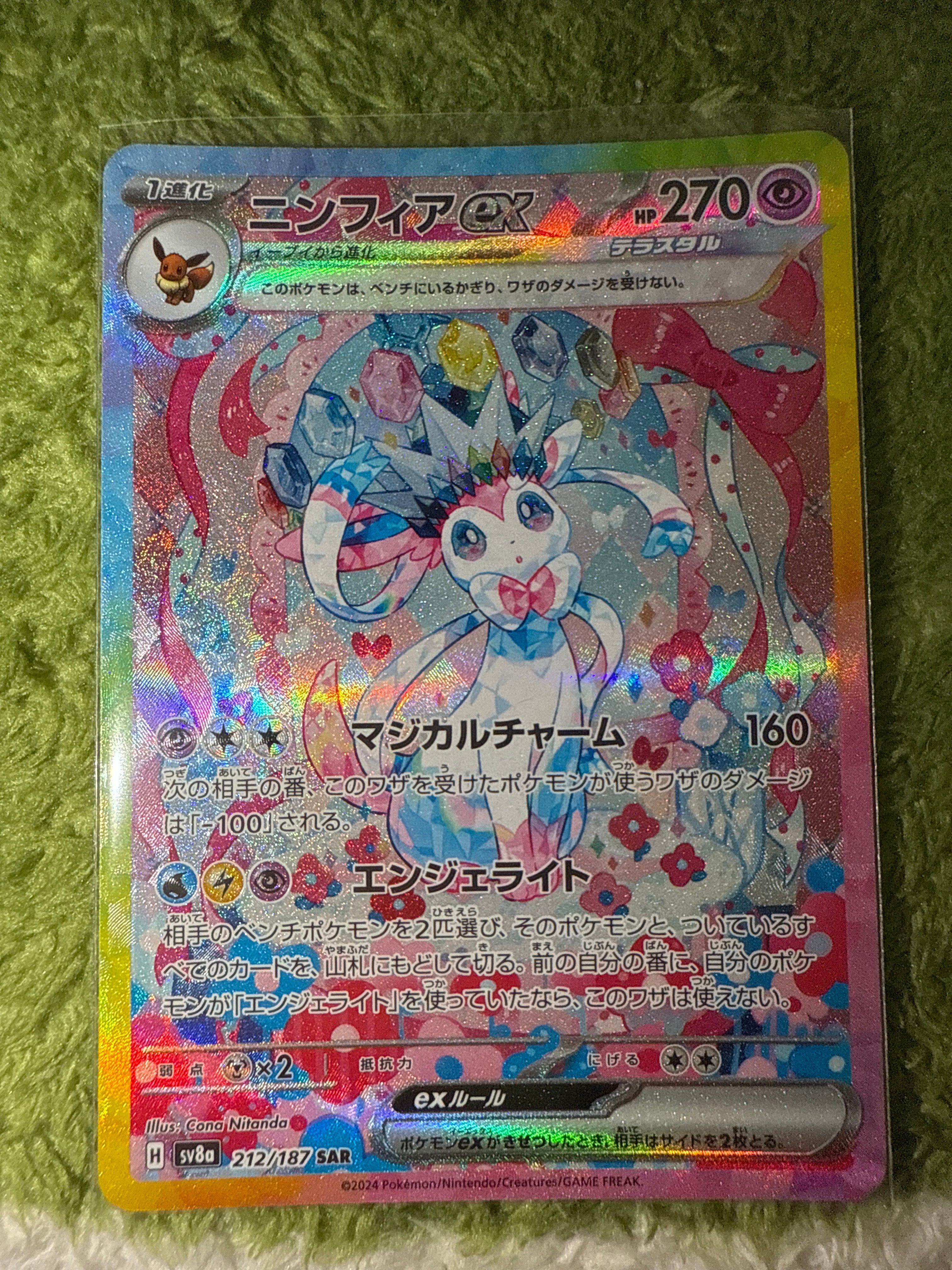 ニンフィアex SAR [SV8a 212/187](ハイクラスパック「テラスタルフェスex」)