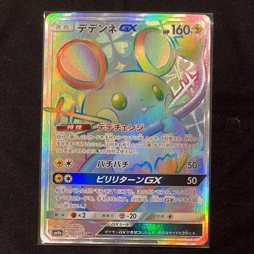 デデンネGX HR[SM9a 065/055](強化拡張パック「ナイトユニゾン」)通販