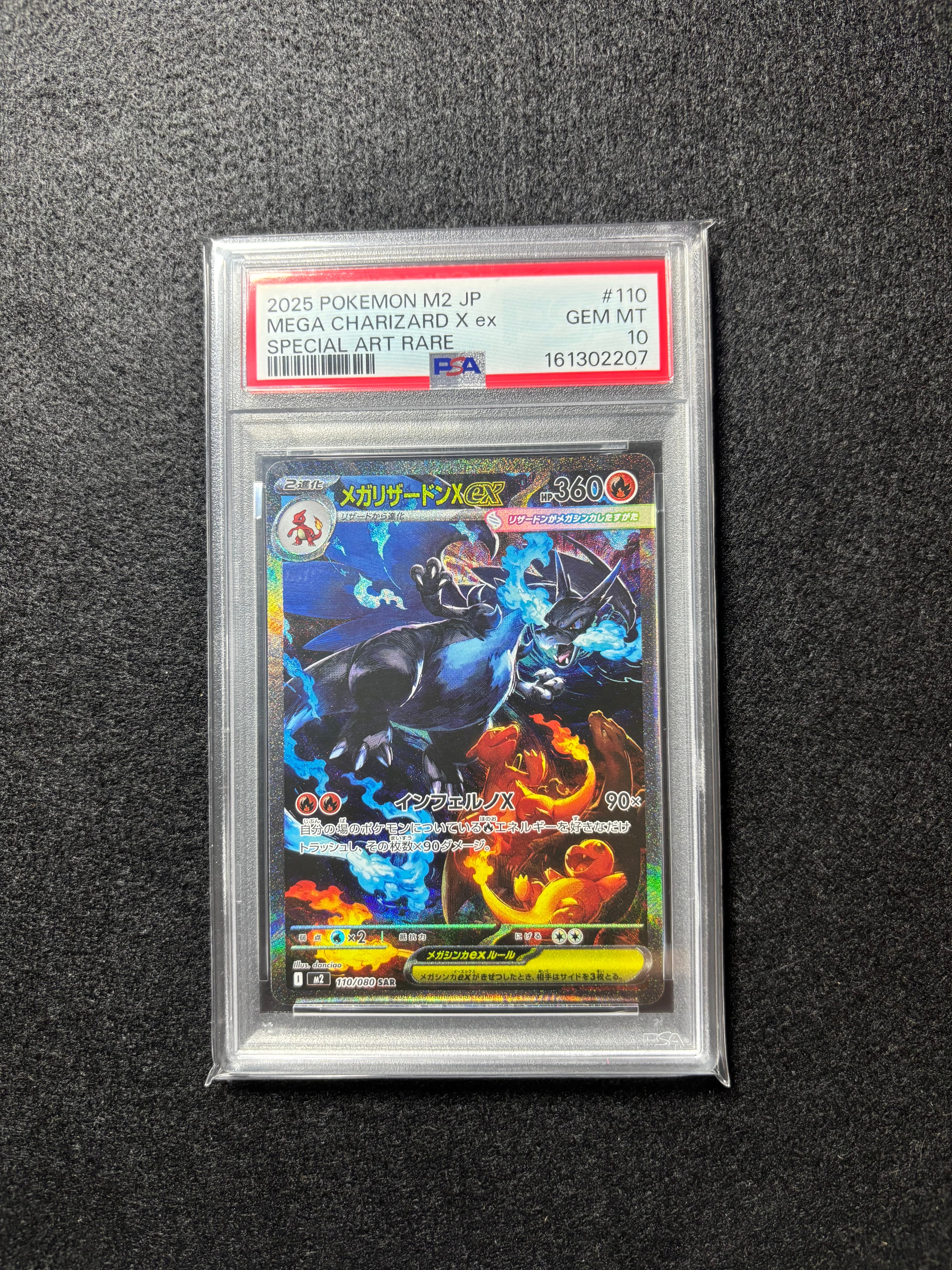 メガリザードンXex SAR [M2 110/080](拡張パック「インフェルノX」)