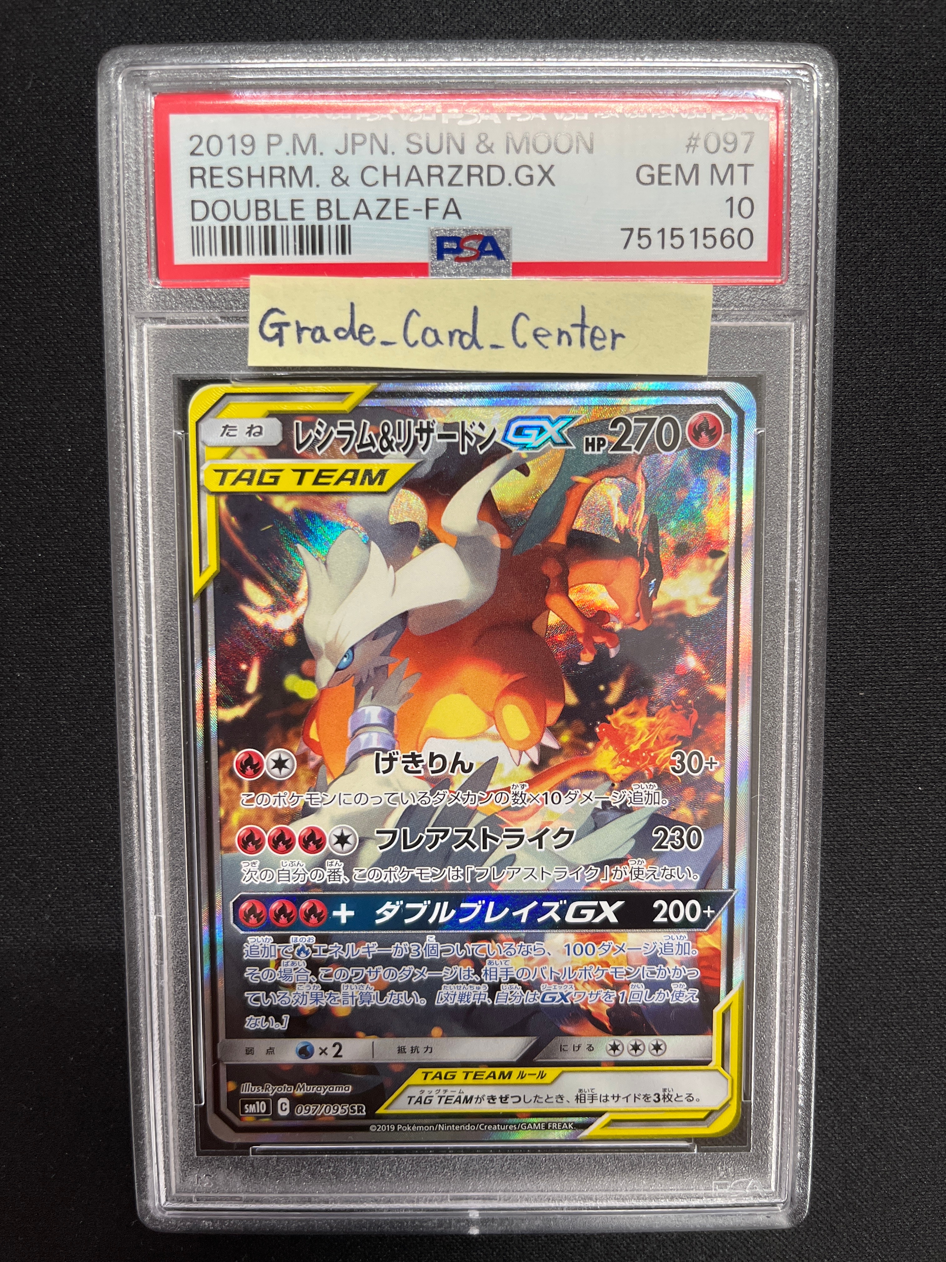 レシラム&リザードンGX SR: SA[SM10 097/095](拡張パック「ダブルブレイズ」)