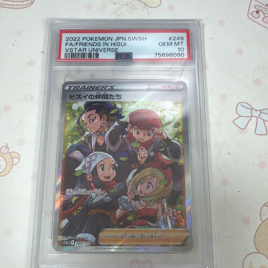 ヒスイの仲間たち SR[s12a 249/172](ハイクラスパック「VSTARユニバース」)