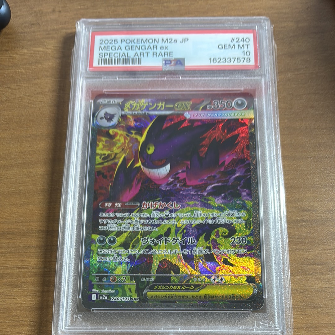 メガゲンガーex SAR [M2a 240/193](ハイクラスパック「MEGAドリームex」)