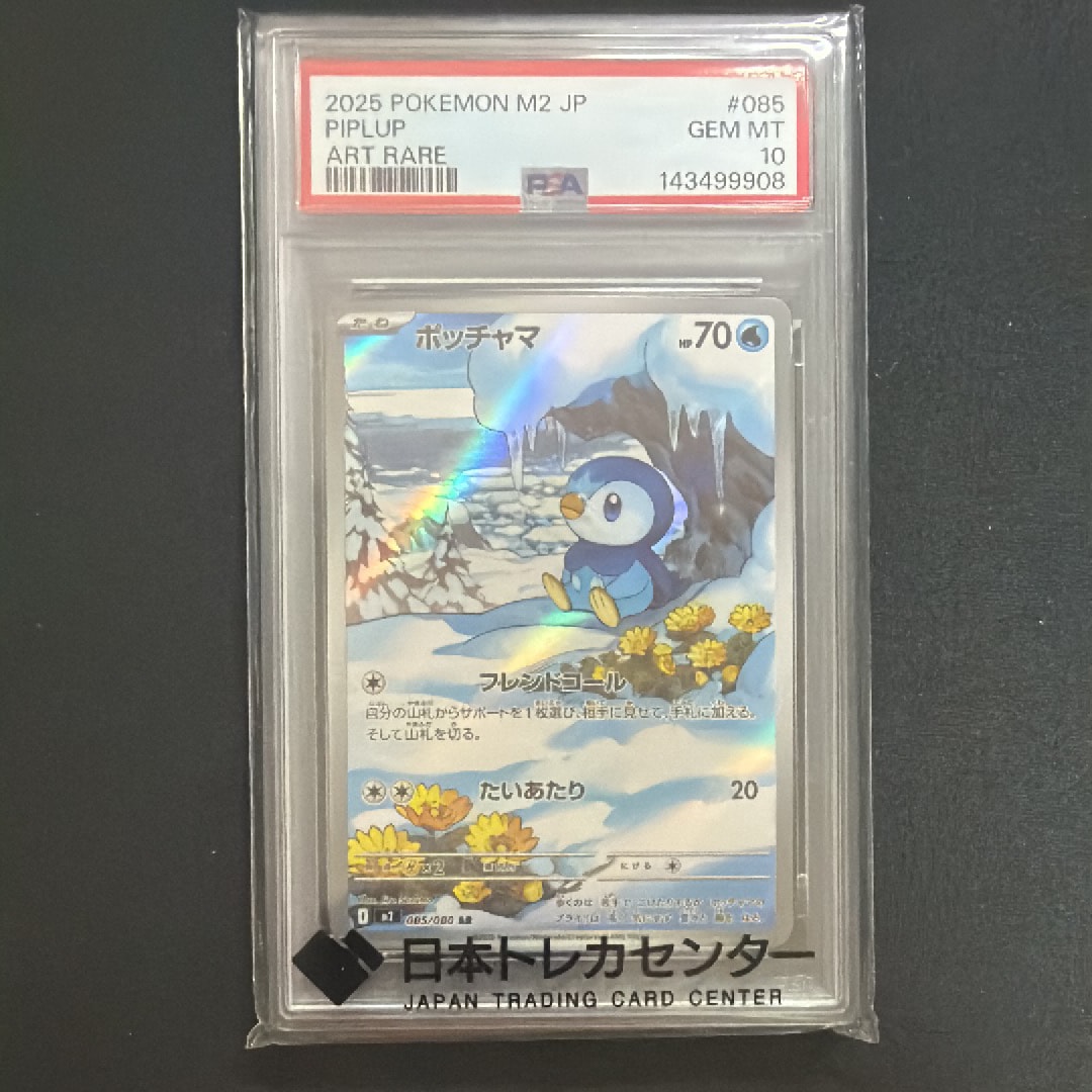 ポッチャマ AR [M2 085/080](拡張パック「インフェルノX」)