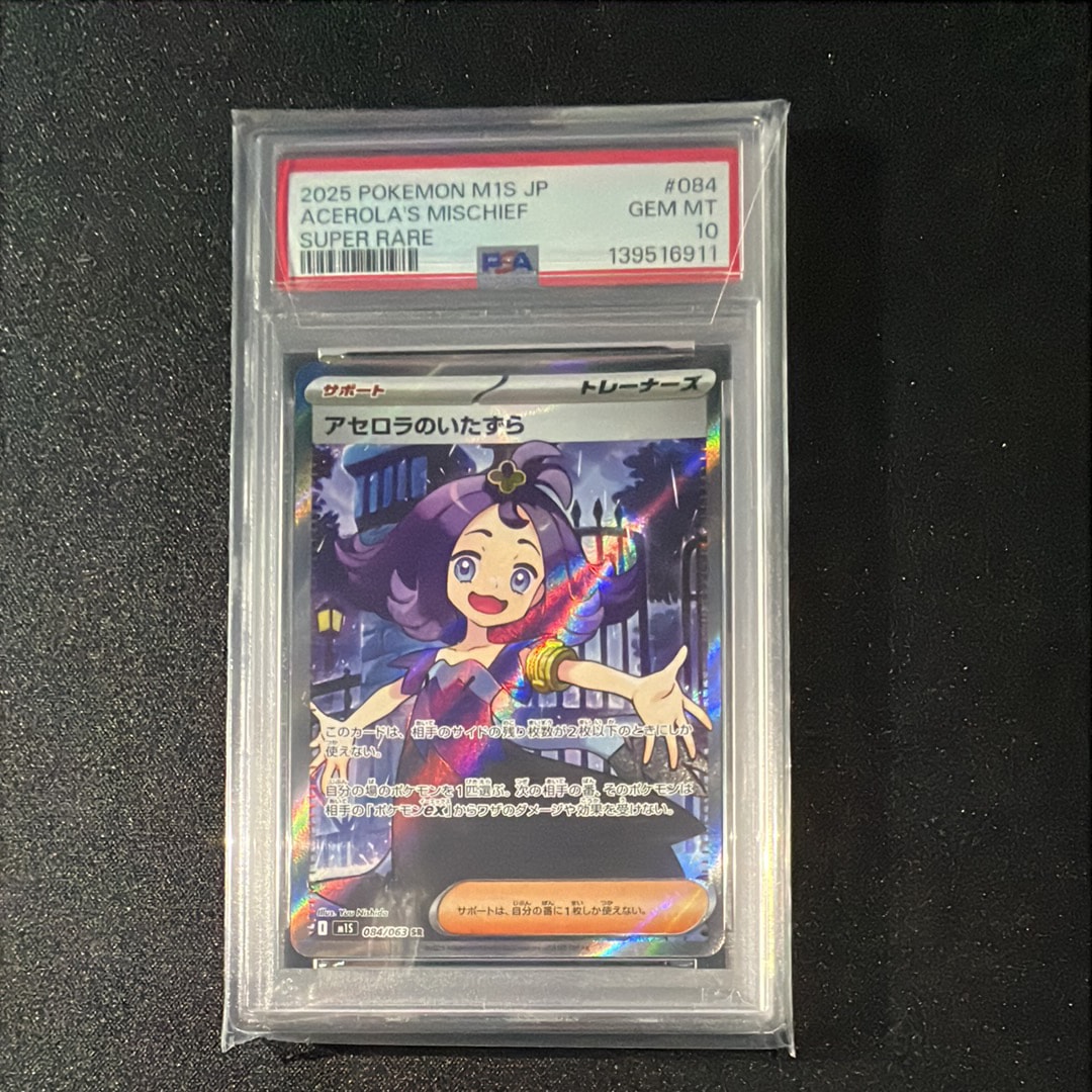 アセロラのいたずら SR [M1S 084/063](拡張パック「メガシンフォニア」)