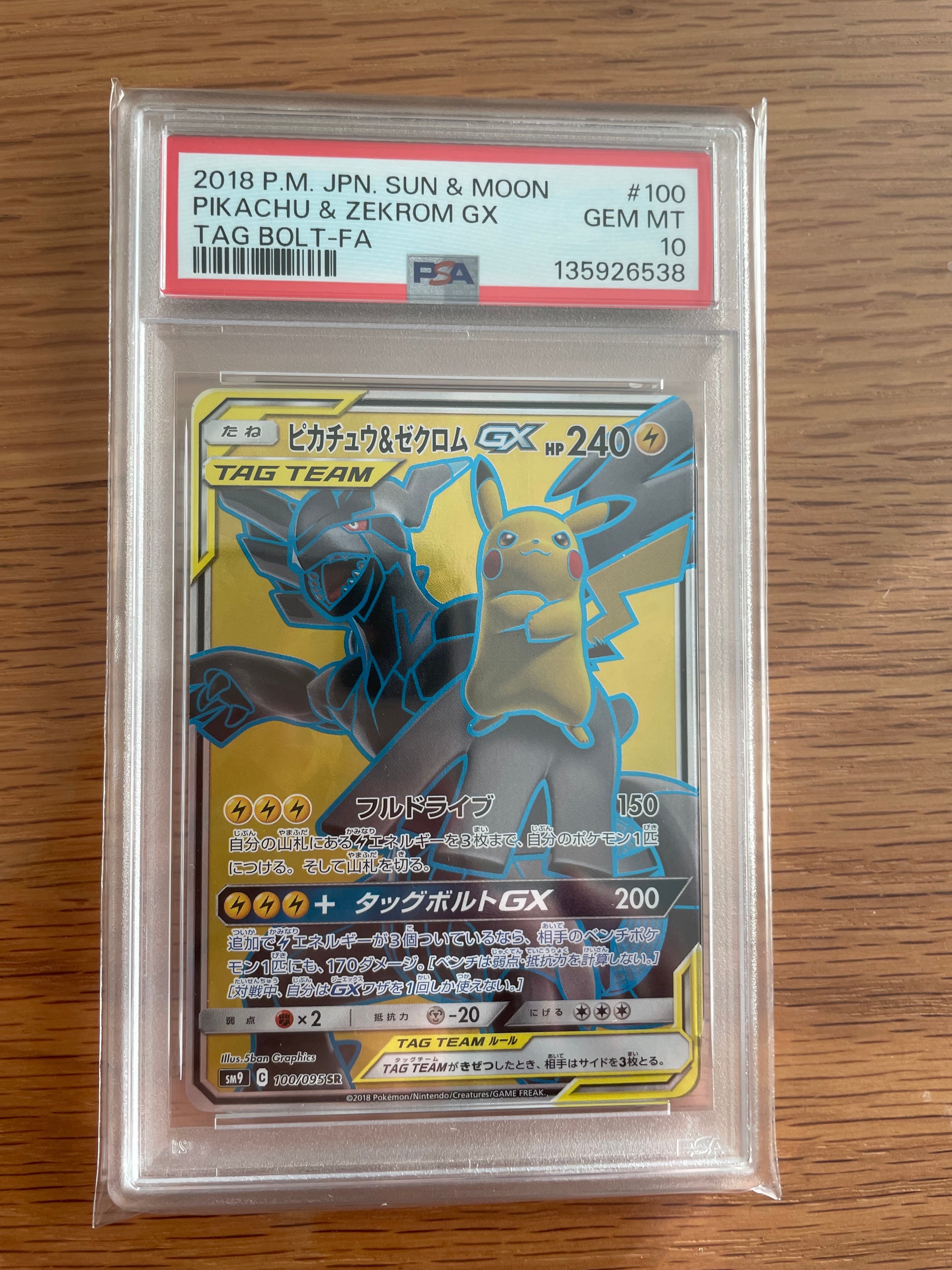 ピカチュウ&ゼクロムGX SR[SM9 100/095](拡張パック「タッグボルト」)