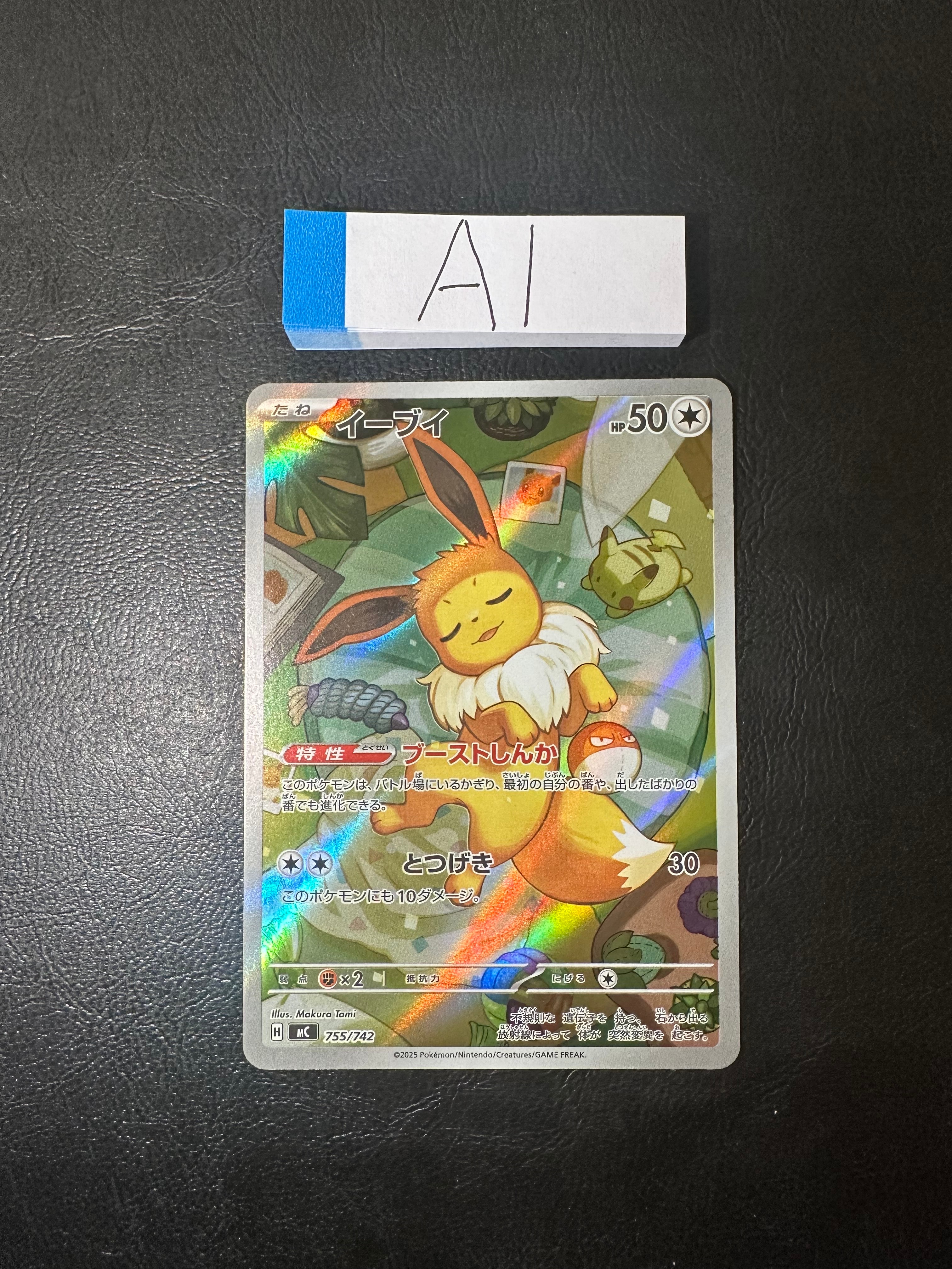 イーブイ AR仕様 [MC 755/742](スタートデッキ100「バトルコレクション」)