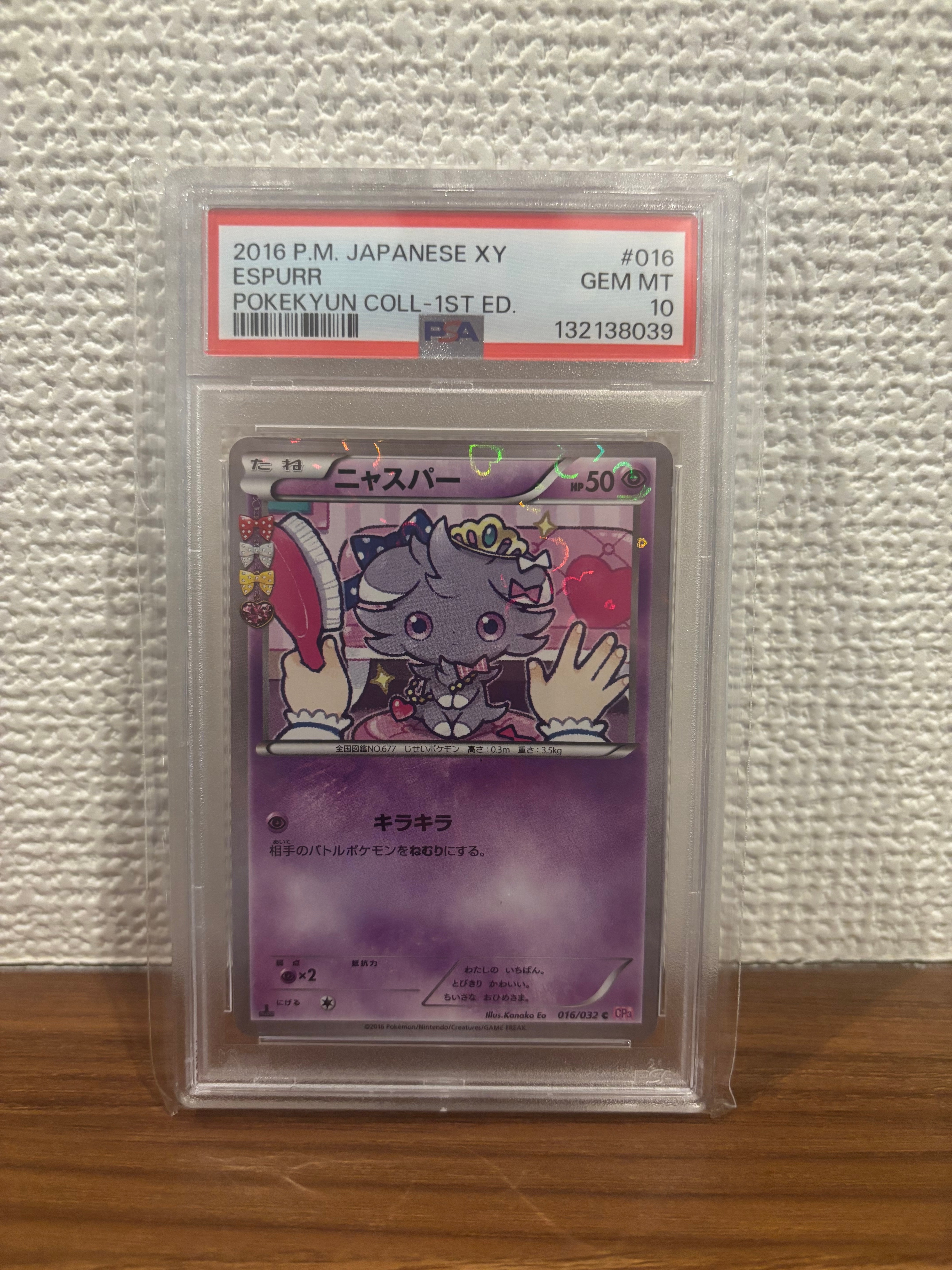 ニャスパー ポケキュンコレクション PSA10 PSA10】ニャスパー C :1ED [CP3 016/032](コンセプトパック「ポケ