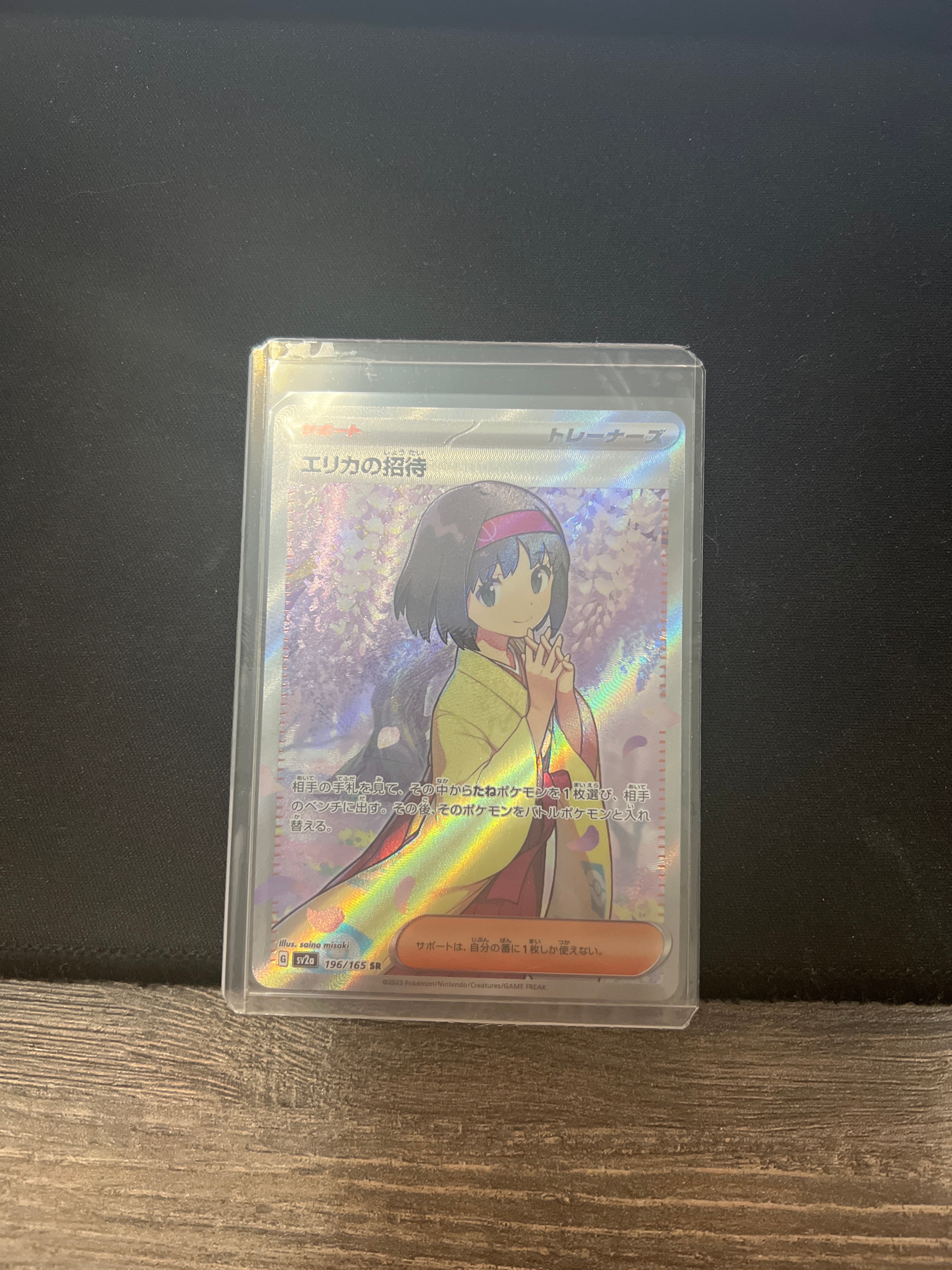エリカの招待 SR[SV2a 196/165](強化拡張パック「ポケモンカード151」)
