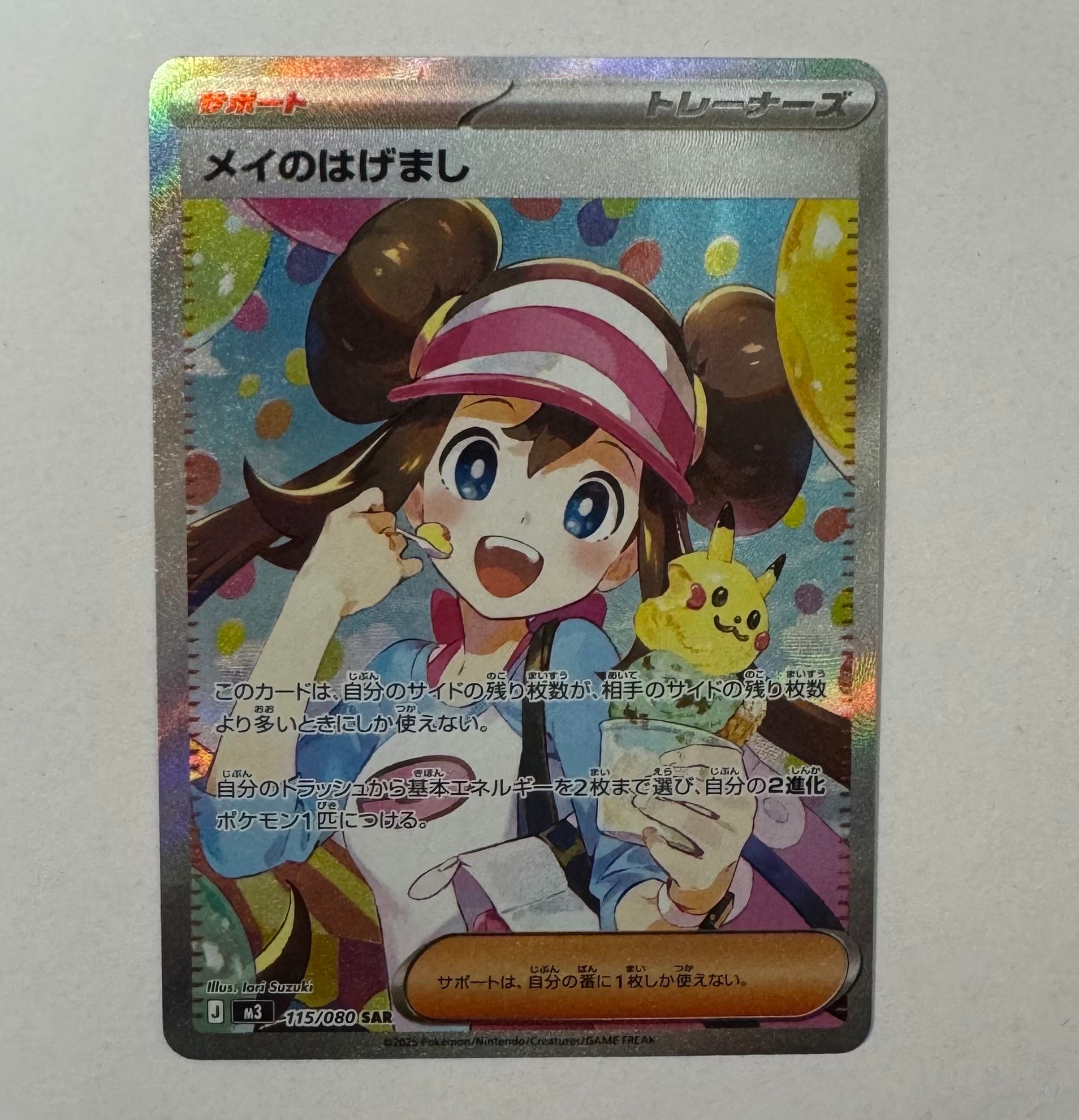 メイのはげまし SAR [M3 115/080](拡張パック「ムニキスゼロ」)