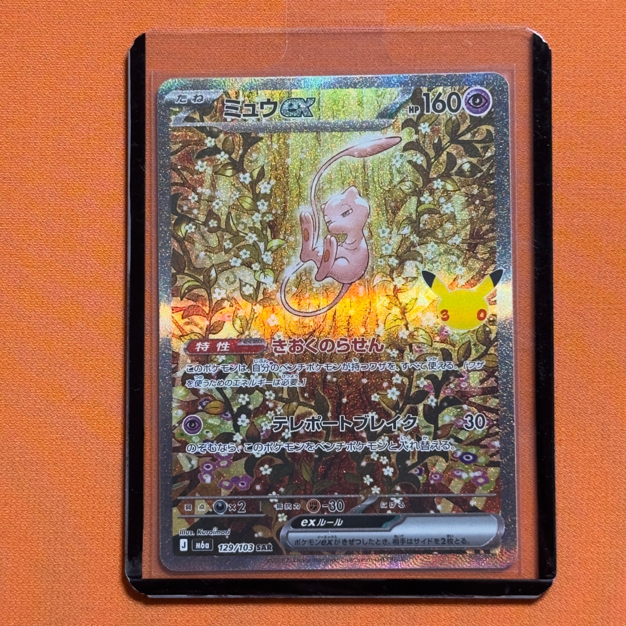 ミュウex SAR [M6a 129/103](拡張パック「30th CELEBRATION」)