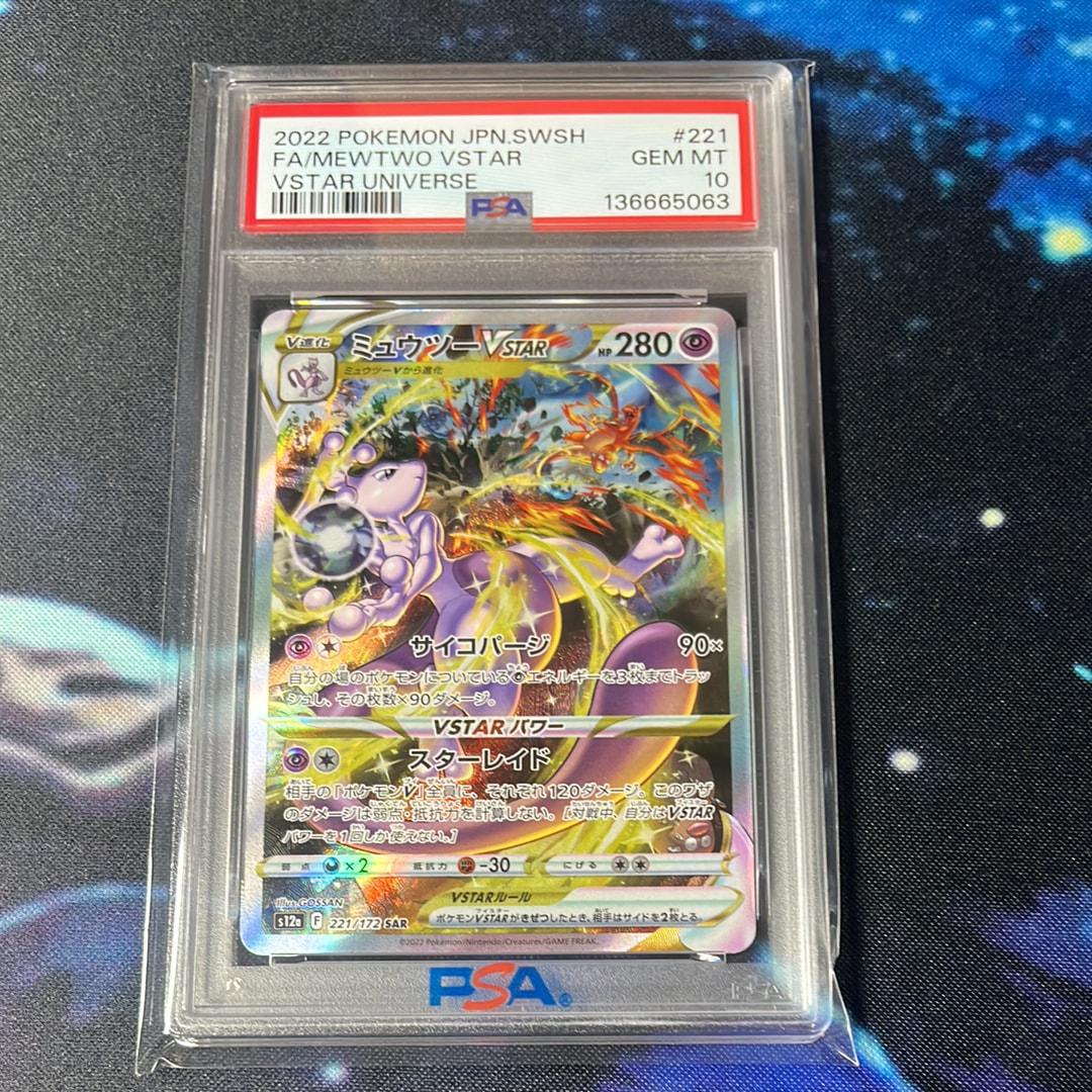 ミュウツーVSTAR SAR[s12a 221/172](ハイクラスパック「VSTARユニバース」)