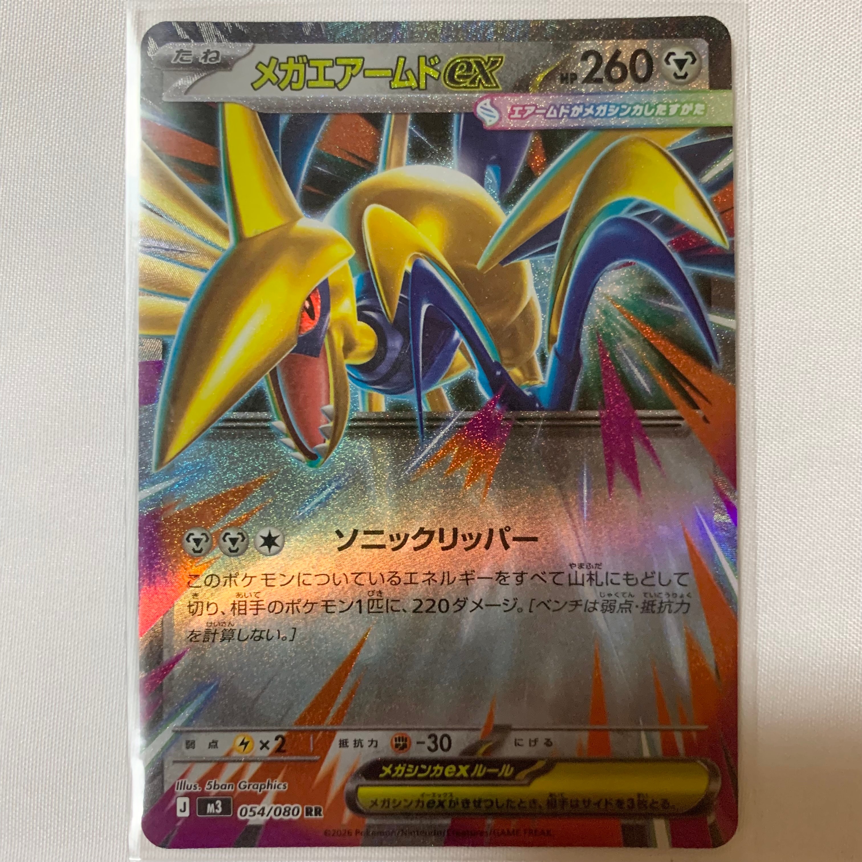 メガエアームドex RR [M3 054/080](拡張パック「ムニキスゼロ」)