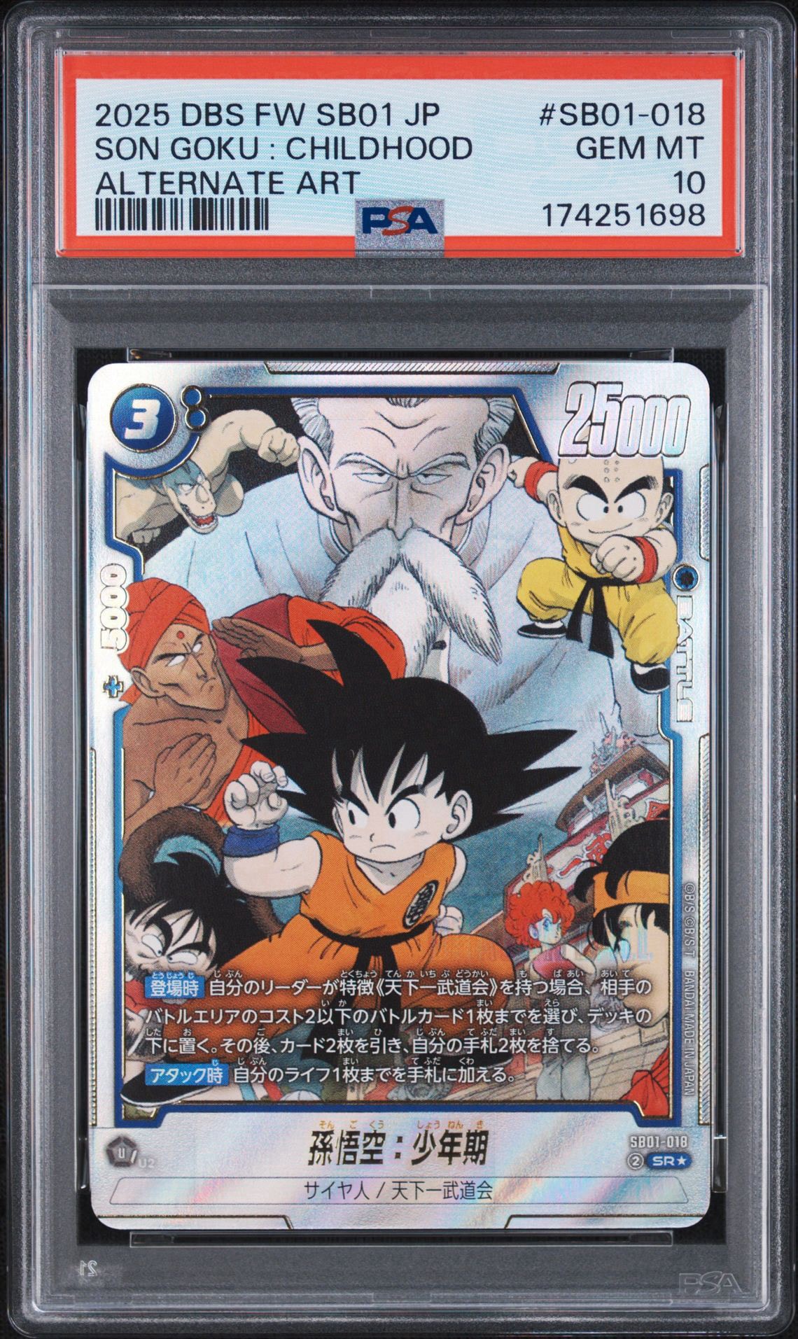PSA10 孫悟空：少年期 SR マンガブースター　SB01-018 PSA10】孫悟空：少年期 SR☆ [SB01-018](フュージョンワールド「MANGA