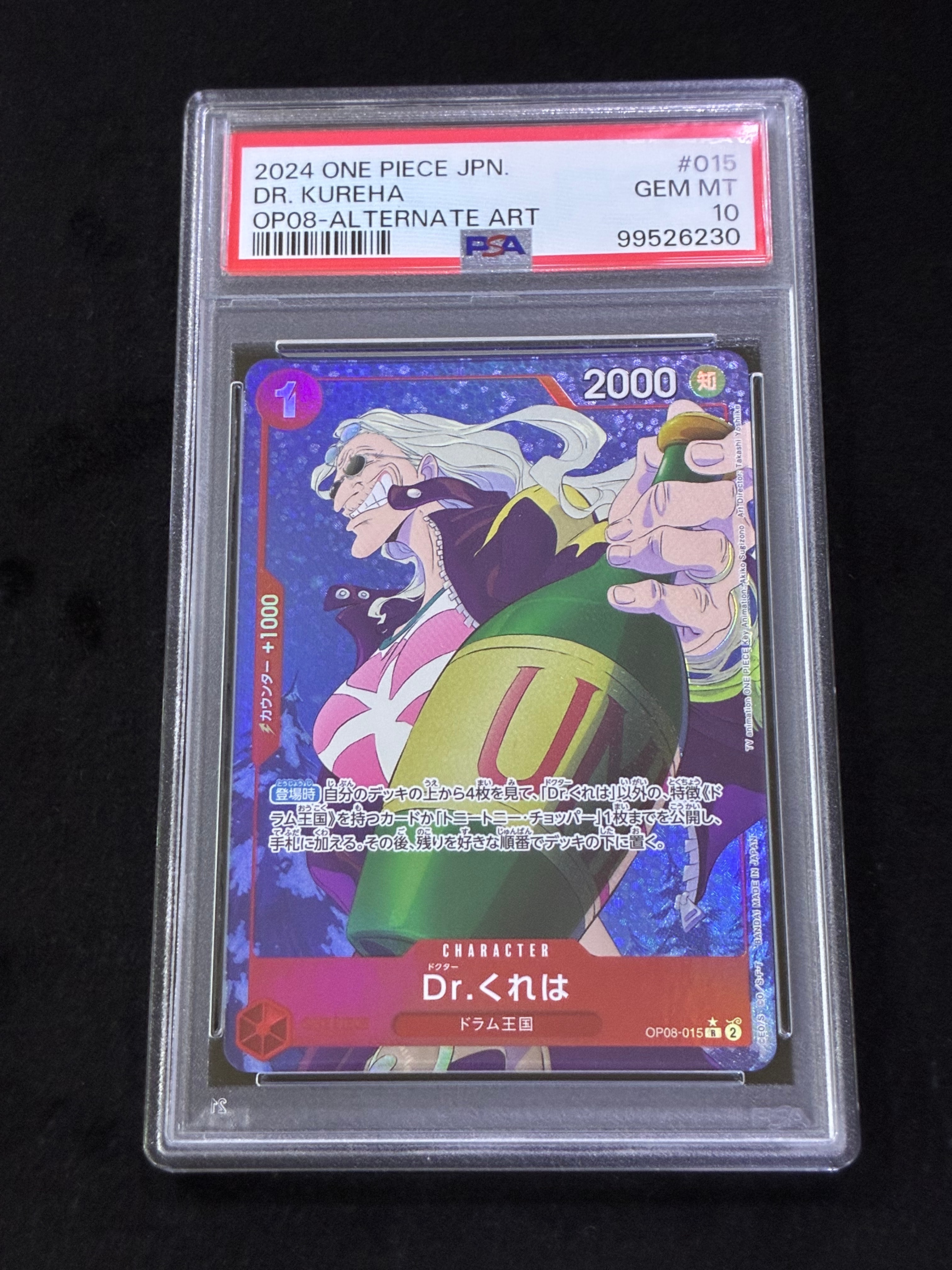 Dr.くれは R-P [OP08-015](ブースターパック「二つの伝説」)