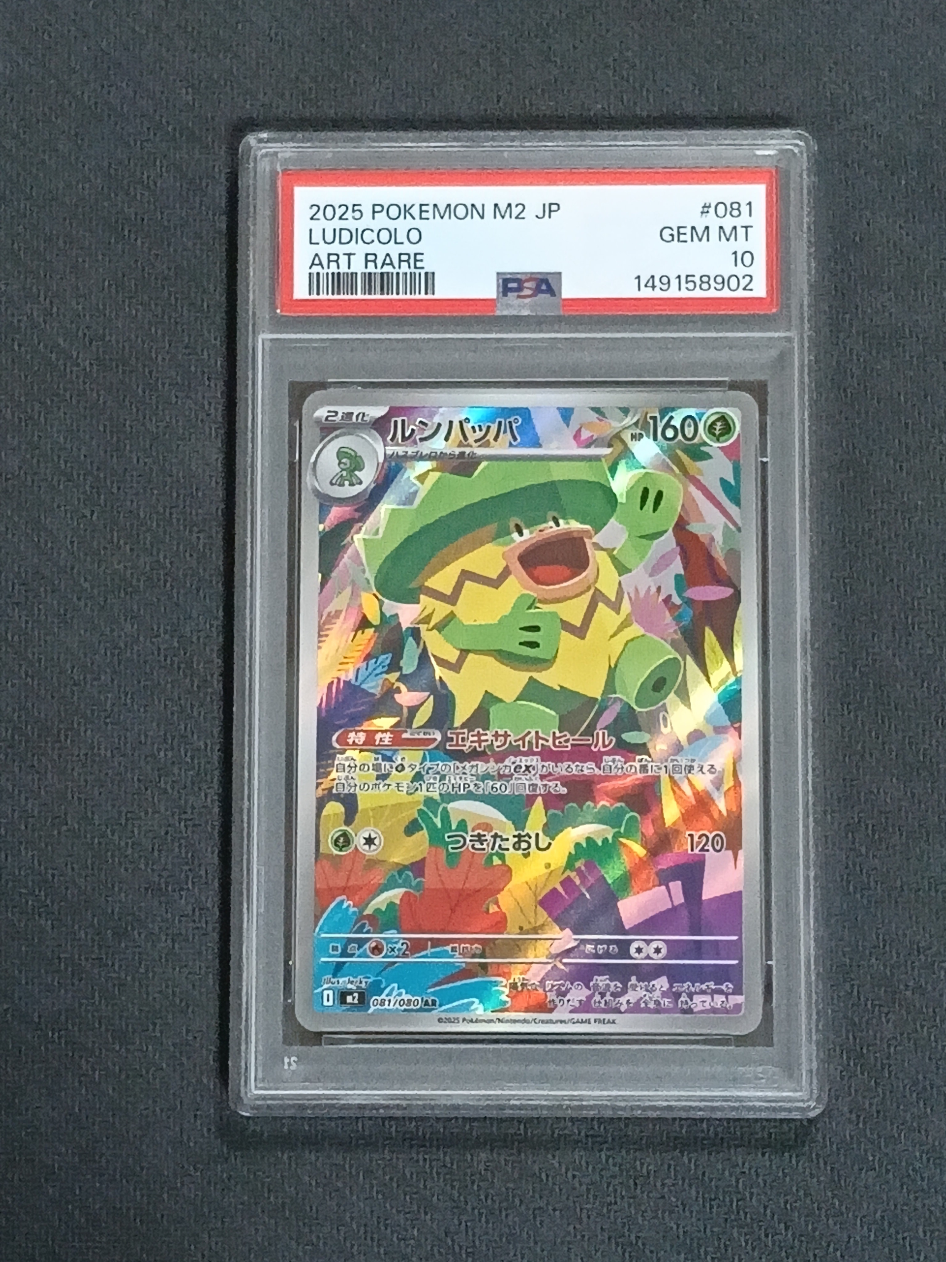 PSA10】ルンパッパ AR [M2 081/080](拡張パック「インフェルノX」) 1枚