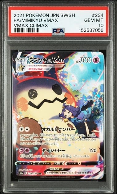 PSA10】ミミッキュVMAX (アセロラ) CSR[S8b 234/184](ハイクラスパック