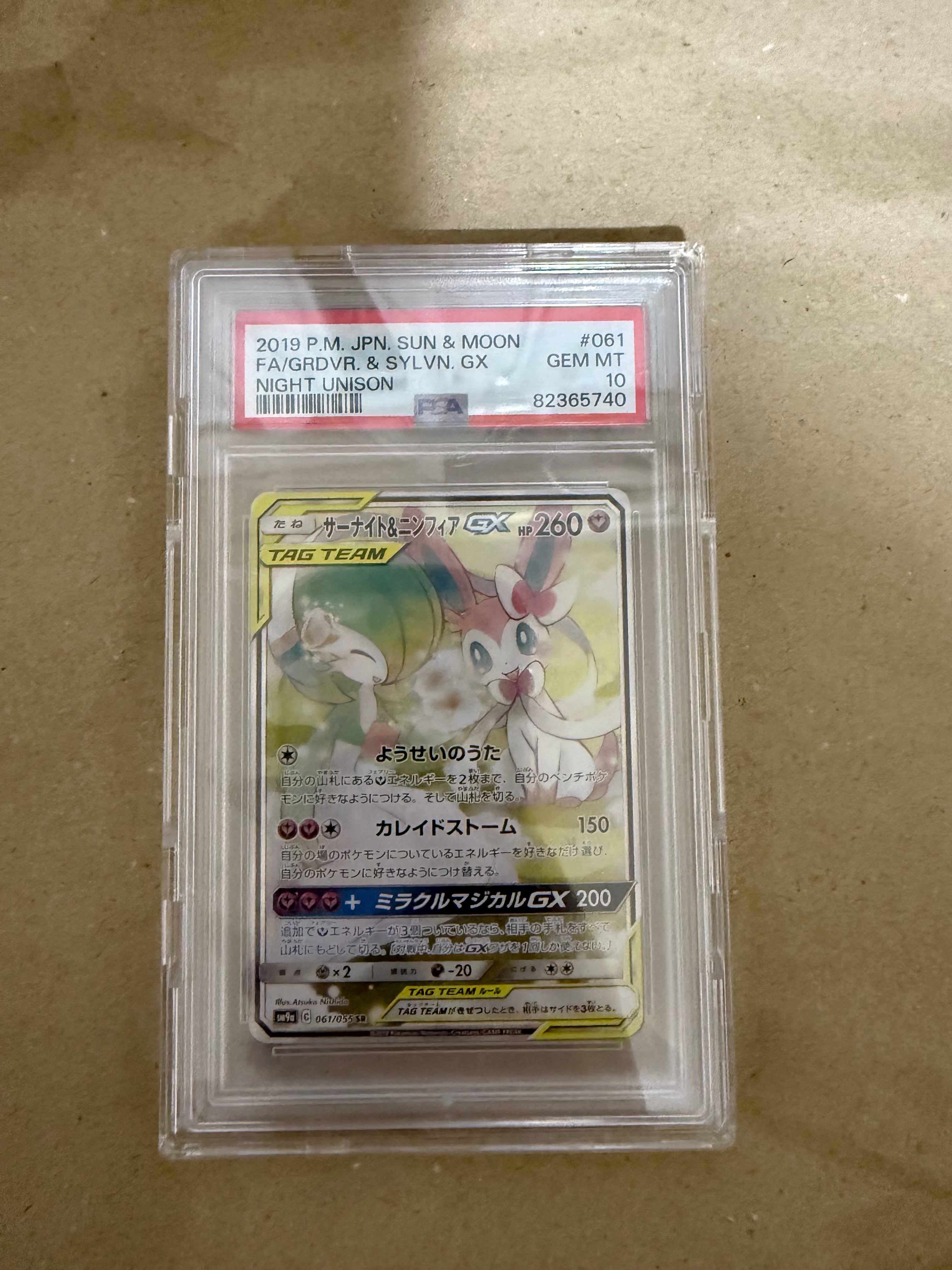 サーナイト&ニンフィアGX SR: SA[SM9a 061/055](強化拡張パック「ナイトユニゾン」)