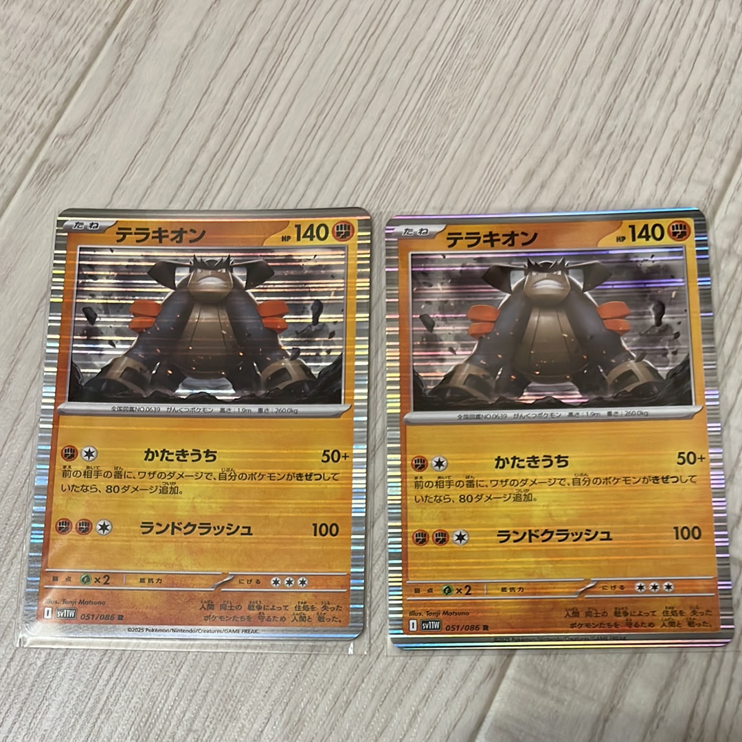 テラキオン R [SV11W 051/086](拡張パック「ホワイトフレア」)