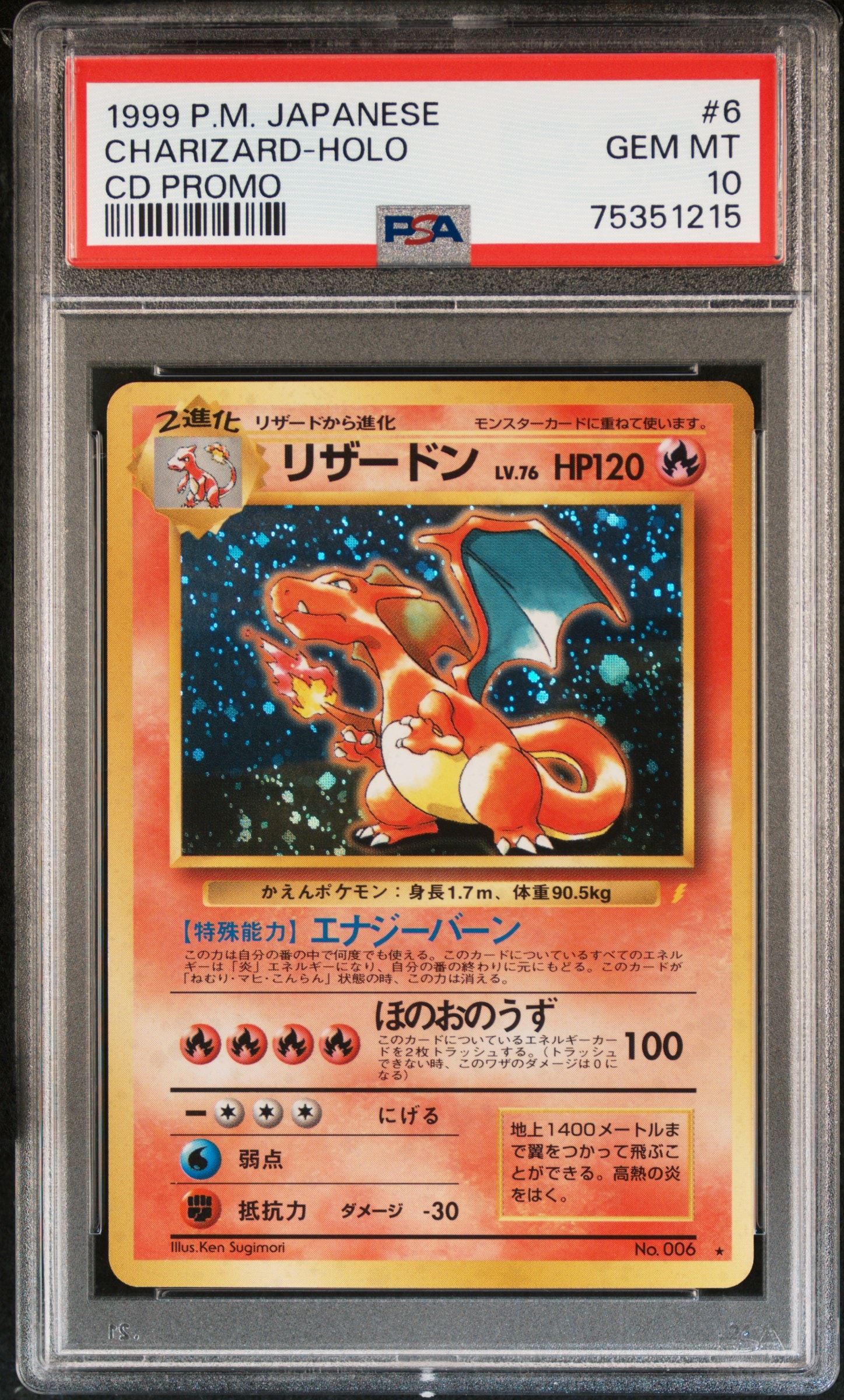 リザードン: 旧裏/プロモ[PMCG-P No.006](プロモーションカード「PMCG-P」)