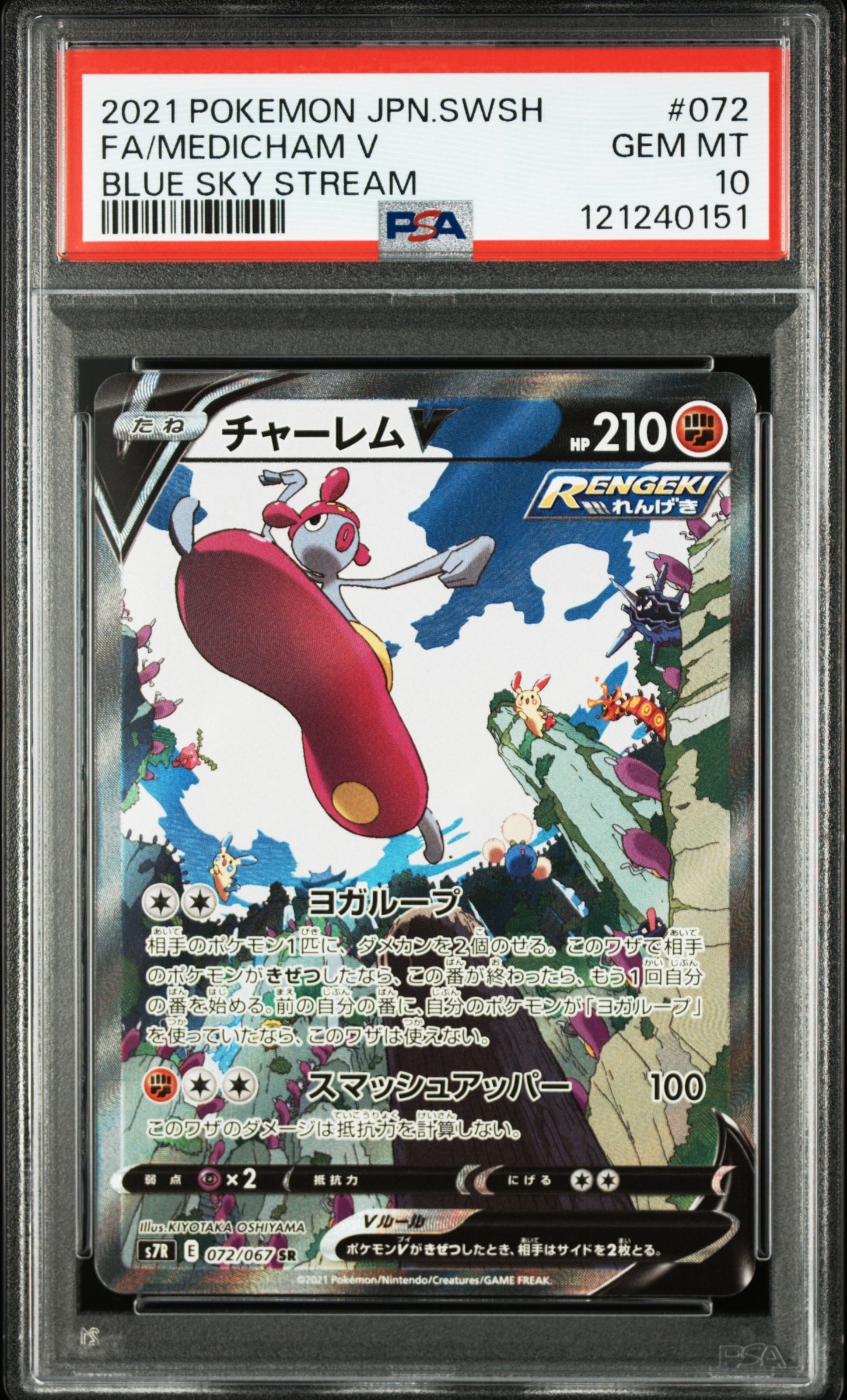 Medicham V SR: SA[S7R 072/067](Expansion Pack"Blue Sky Stream")
