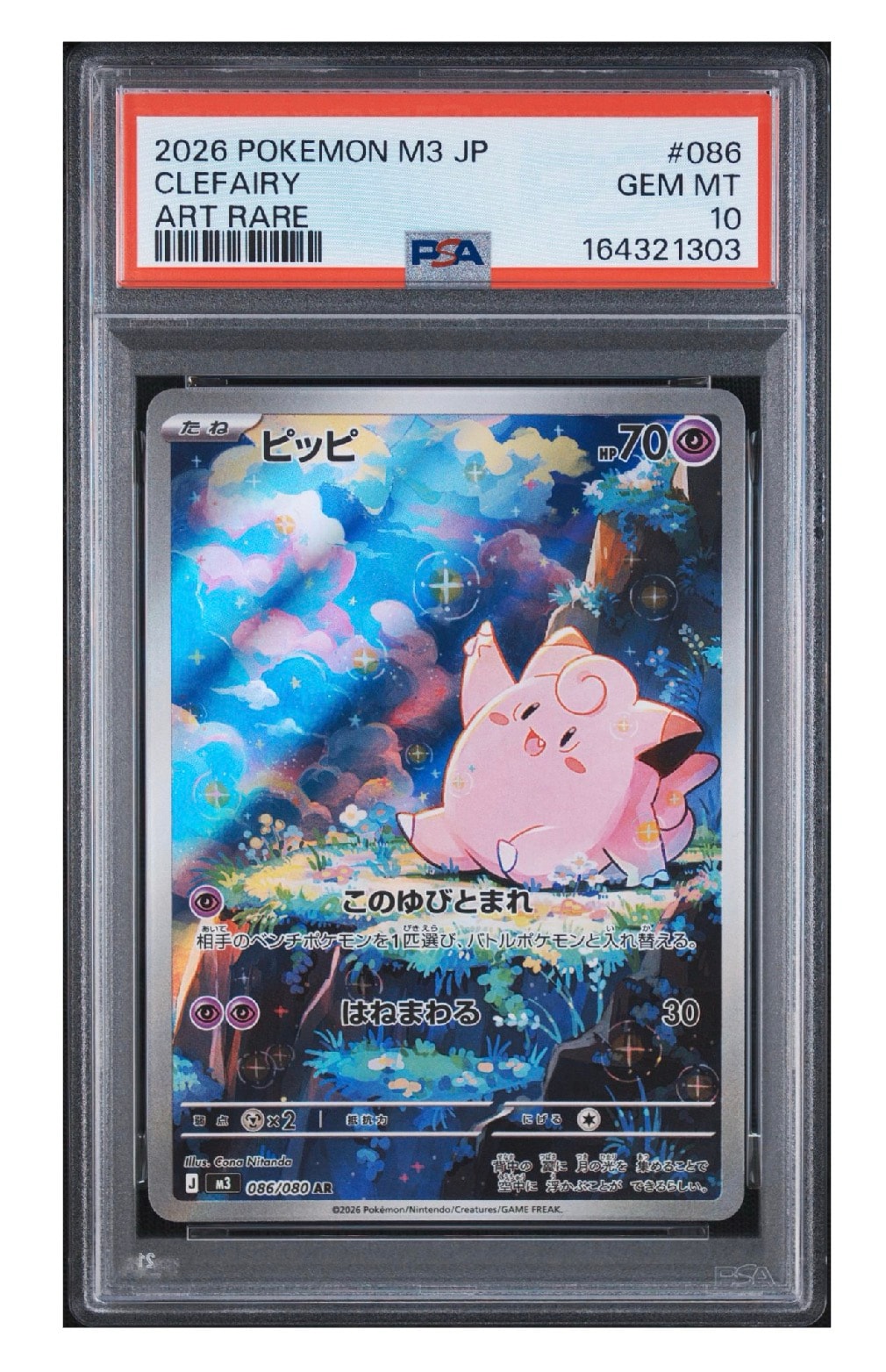 PSA10】ピッピ AR [M3 086/080](拡張パック「ムニキスゼロ」) 1枚の