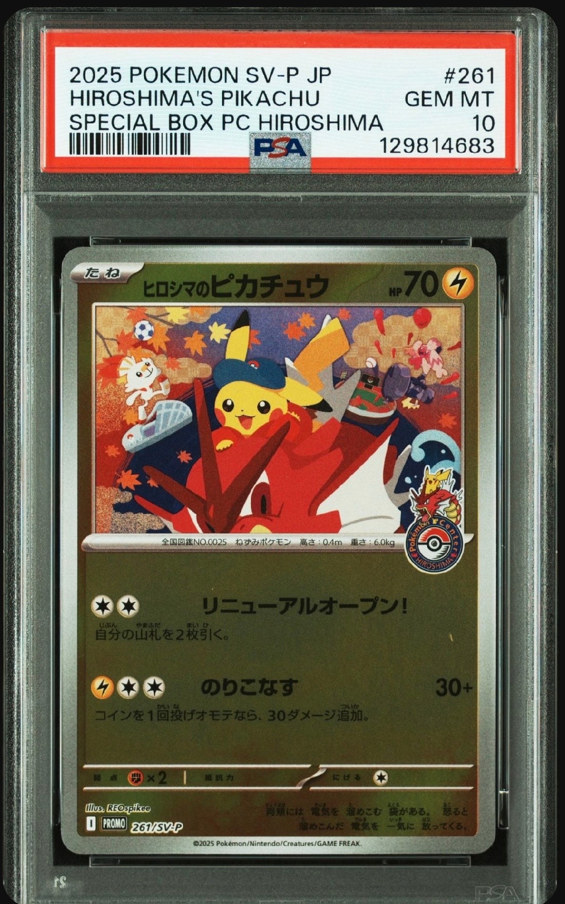 ヒロシマのピカチュウ P [SV-P 261](スペシャルBOX「ポケモンセンターヒロシマ」)