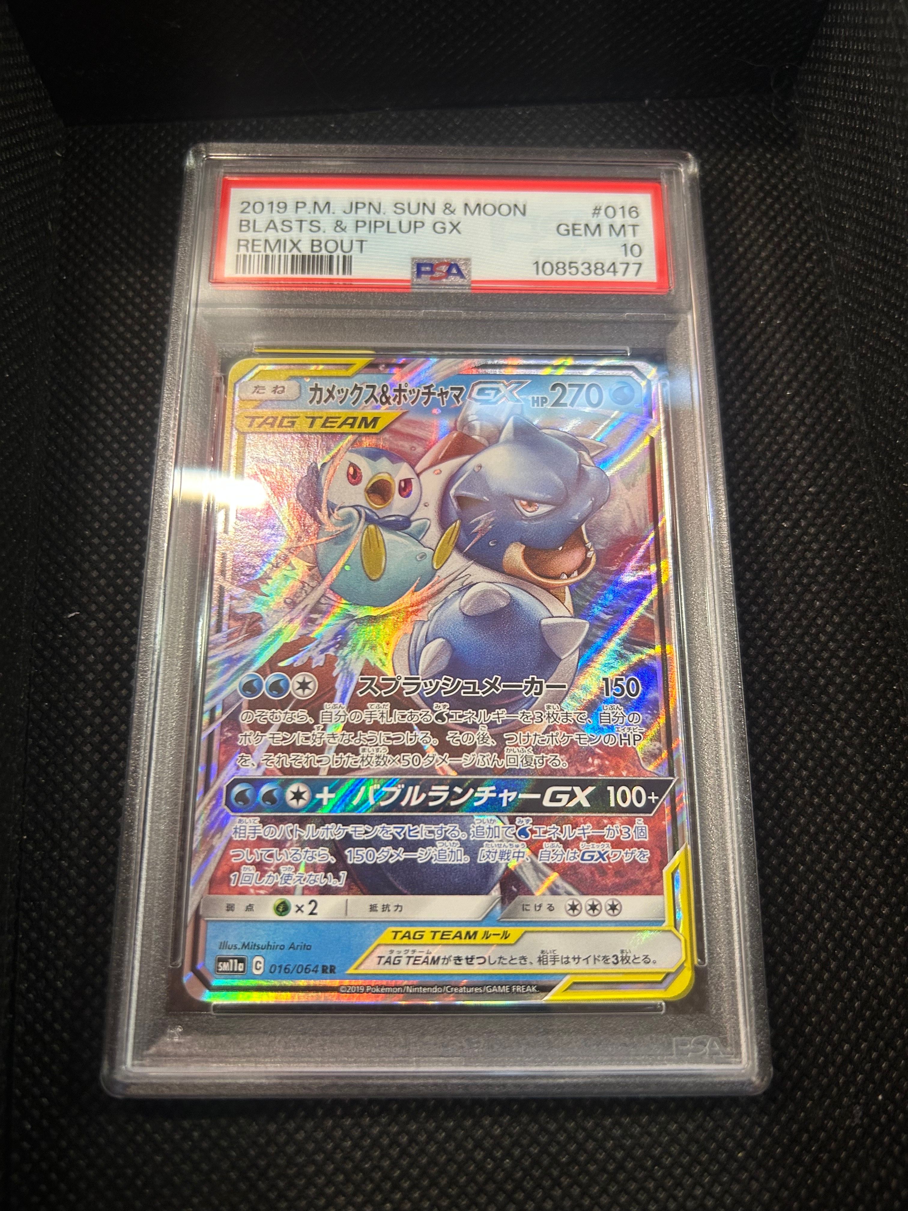 カメックス&ポッチャマGX RR [SM11a 016/064](強化拡張パック「リミックスバウト」)