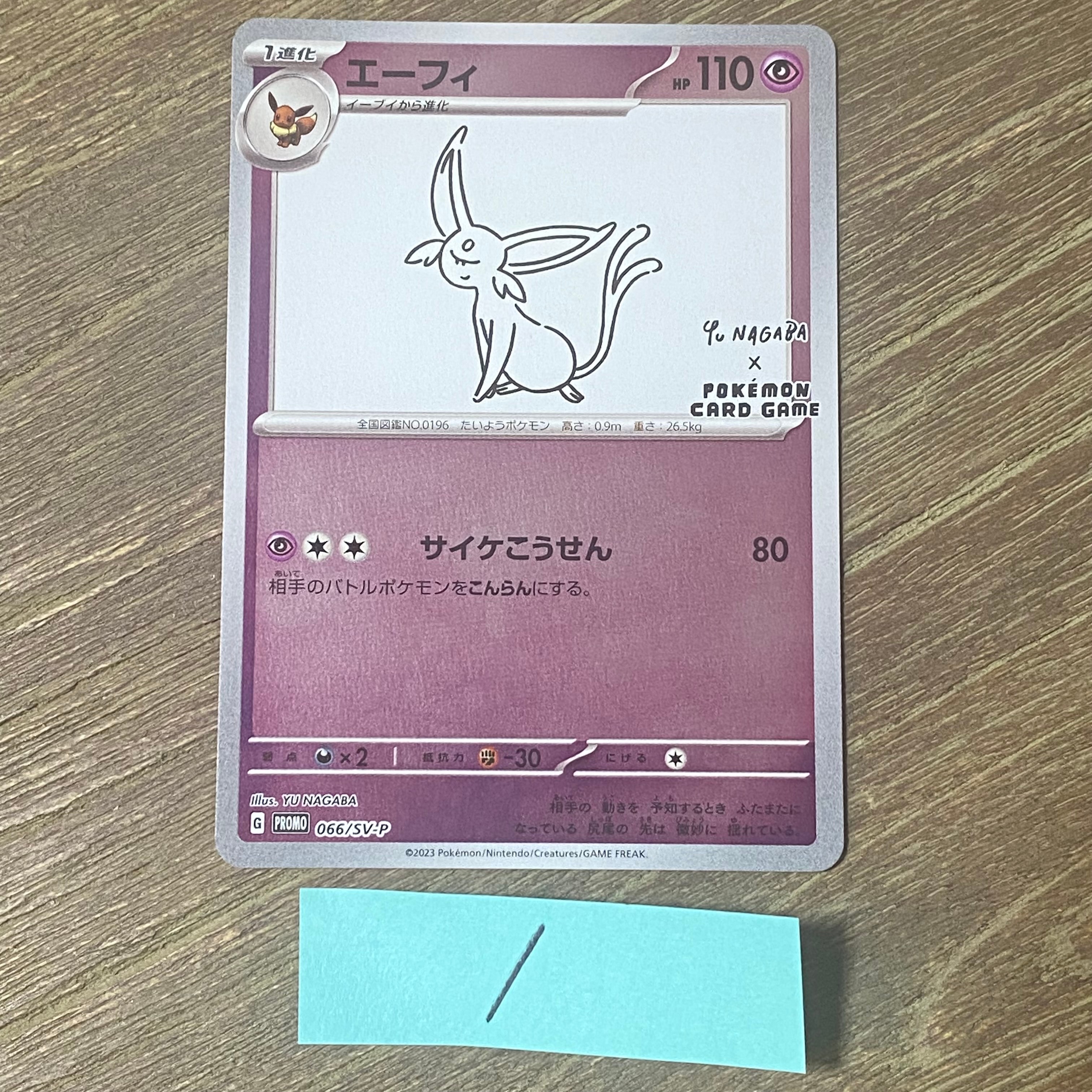 エーフィ: プロモ [SV-P 066](「YU NAGABA×ポケモンカードゲーム」プロモーションカード「SV-P」)