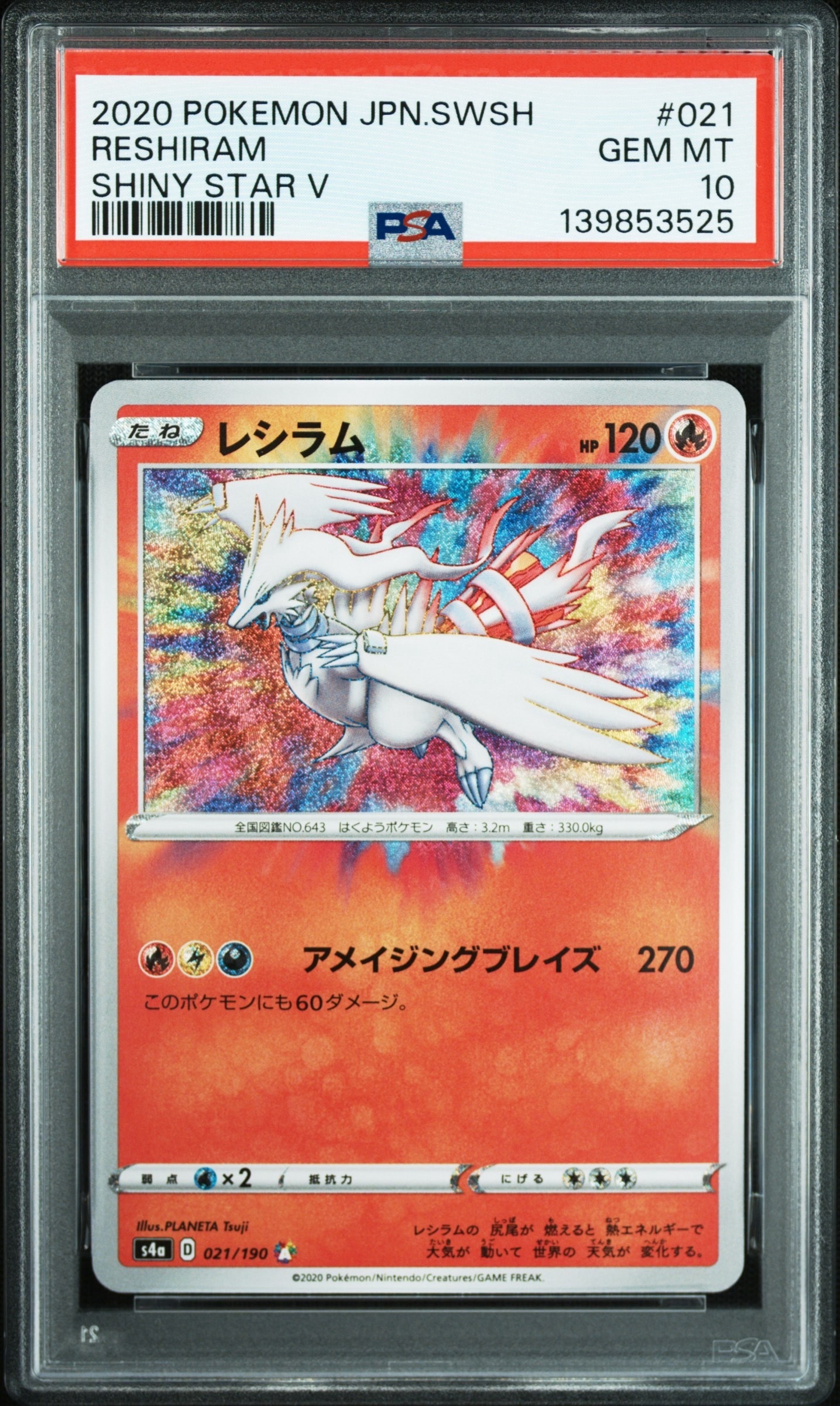 PSA10】レシラム [s4a 021/190](ハイクラスパック「シャイニースターV