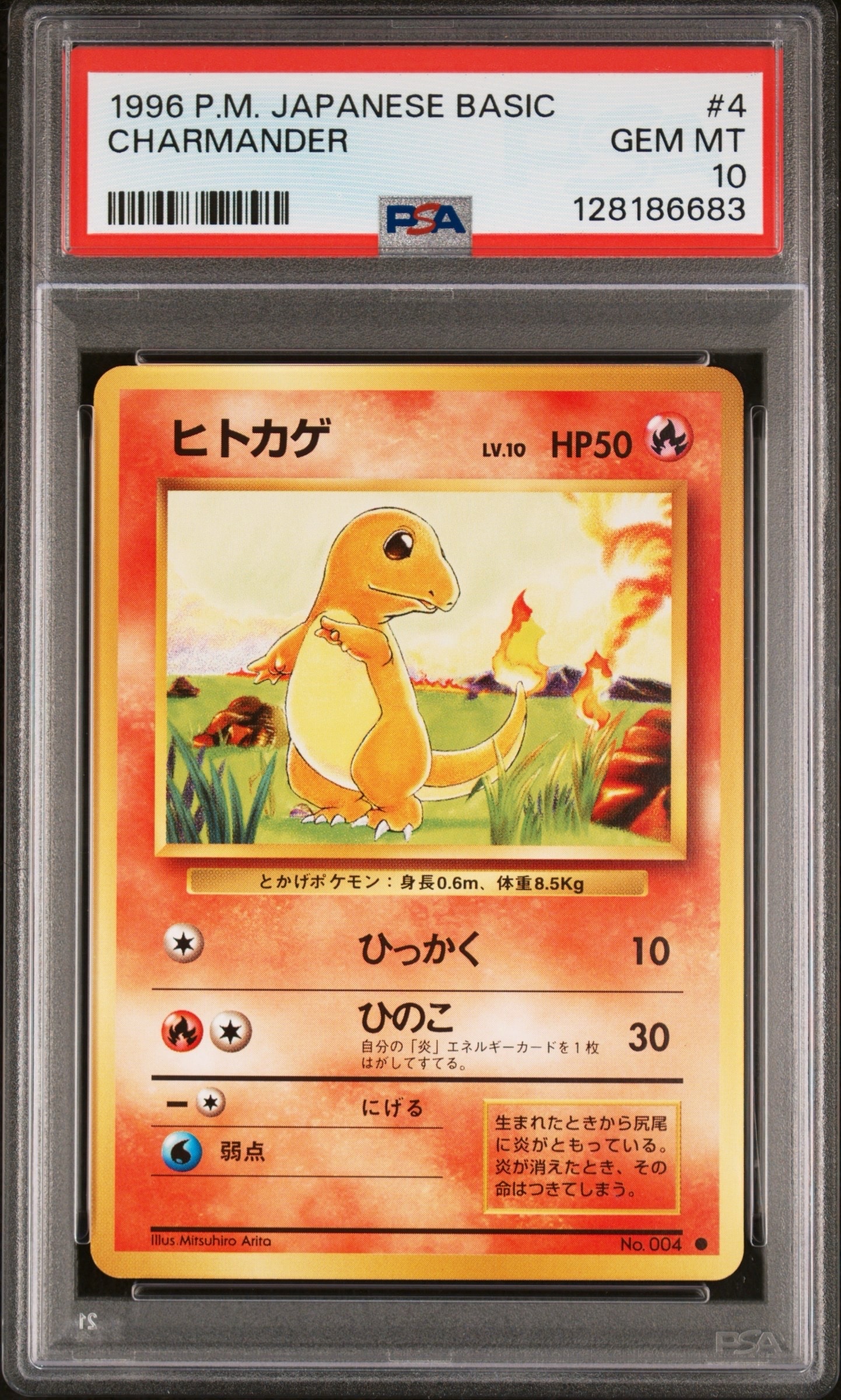 ヒトカゲ ● : 旧裏 [PMCG1-2](拡張パック「ポケットモンスター カードゲーム」再販)